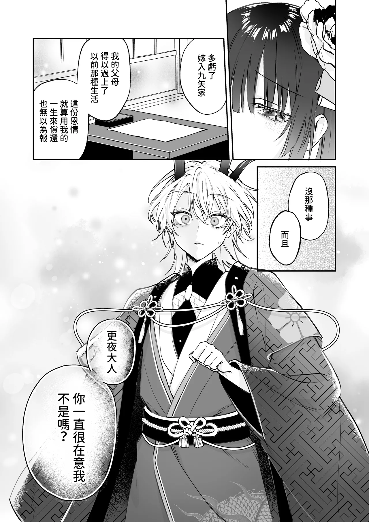 [Meimei Chimera (Kakuri Kairi, Kumei)] Dekiai Ryuujin to Haramase Seikatsu ~Osorerareru Tatsuto-sama ni Totsuidara, Joushiki Hazure no Deroama Haramase Kaihatsu ga Watashi no Nichijou ni Narimashita~ [Chinese] numero di immagine  35