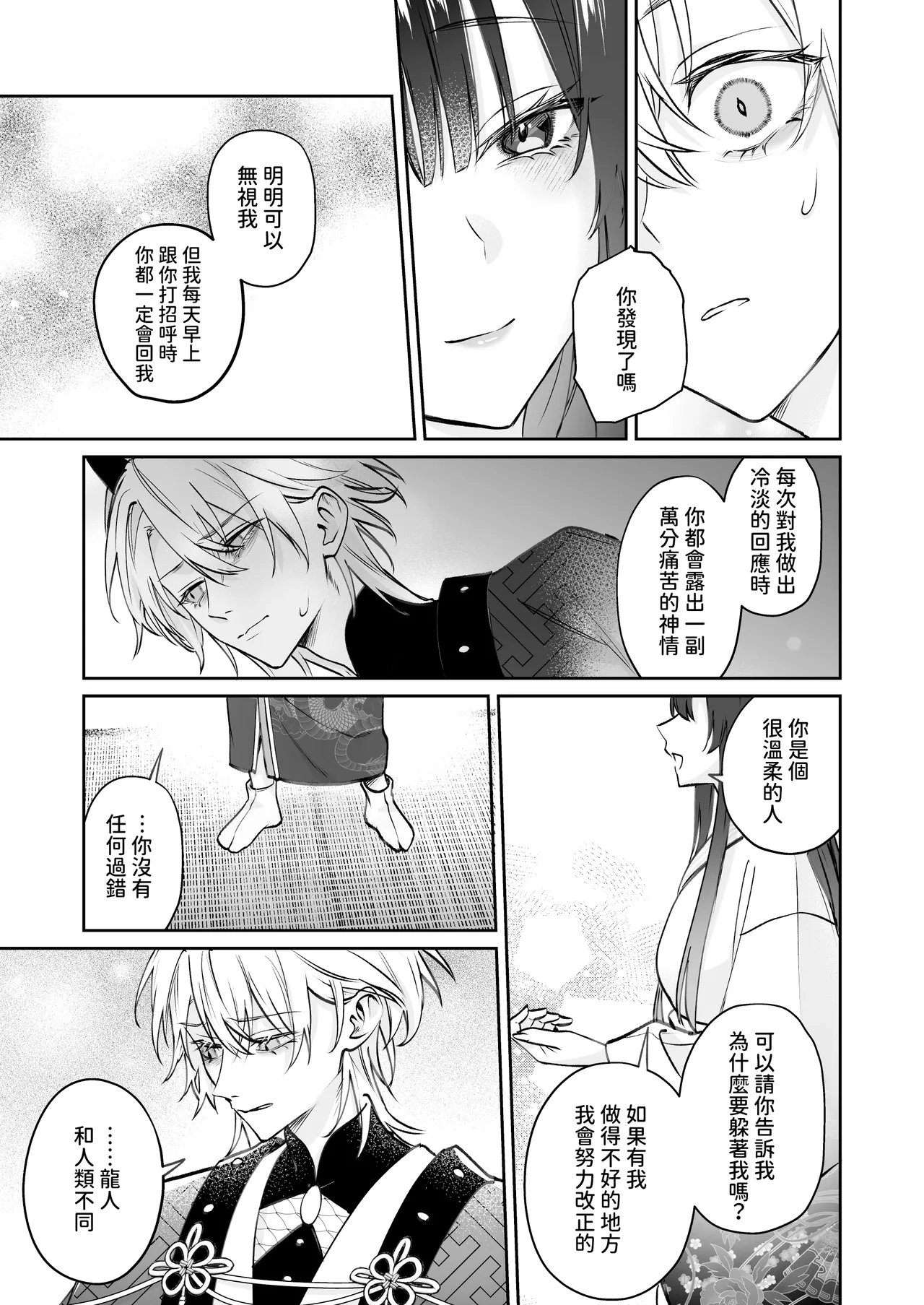 [Meimei Chimera (Kakuri Kairi, Kumei)] Dekiai Ryuujin to Haramase Seikatsu ~Osorerareru Tatsuto-sama ni Totsuidara, Joushiki Hazure no Deroama Haramase Kaihatsu ga Watashi no Nichijou ni Narimashita~ [Chinese] numero di immagine  36