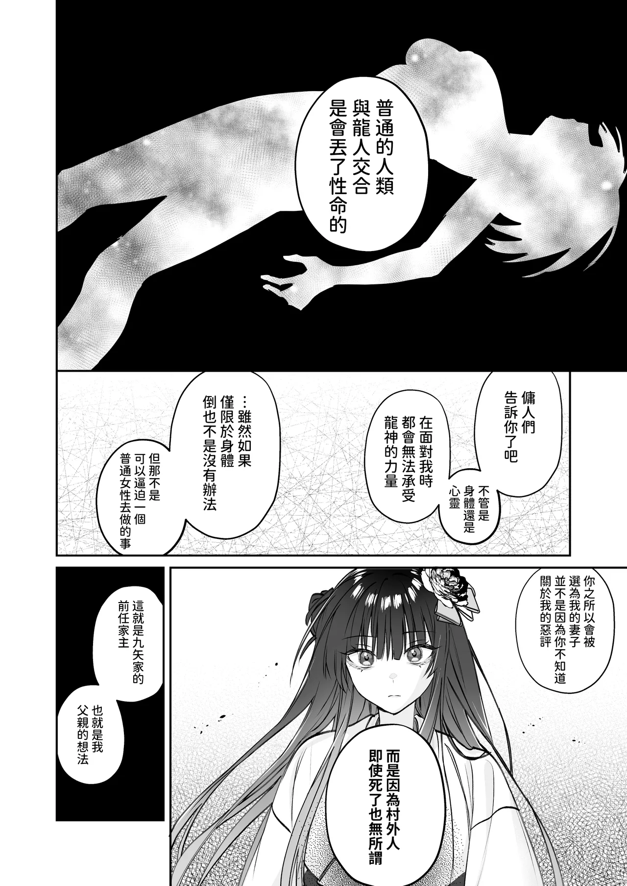 [Meimei Chimera (Kakuri Kairi, Kumei)] Dekiai Ryuujin to Haramase Seikatsu ~Osorerareru Tatsuto-sama ni Totsuidara, Joushiki Hazure no Deroama Haramase Kaihatsu ga Watashi no Nichijou ni Narimashita~ [Chinese] numero di immagine  37