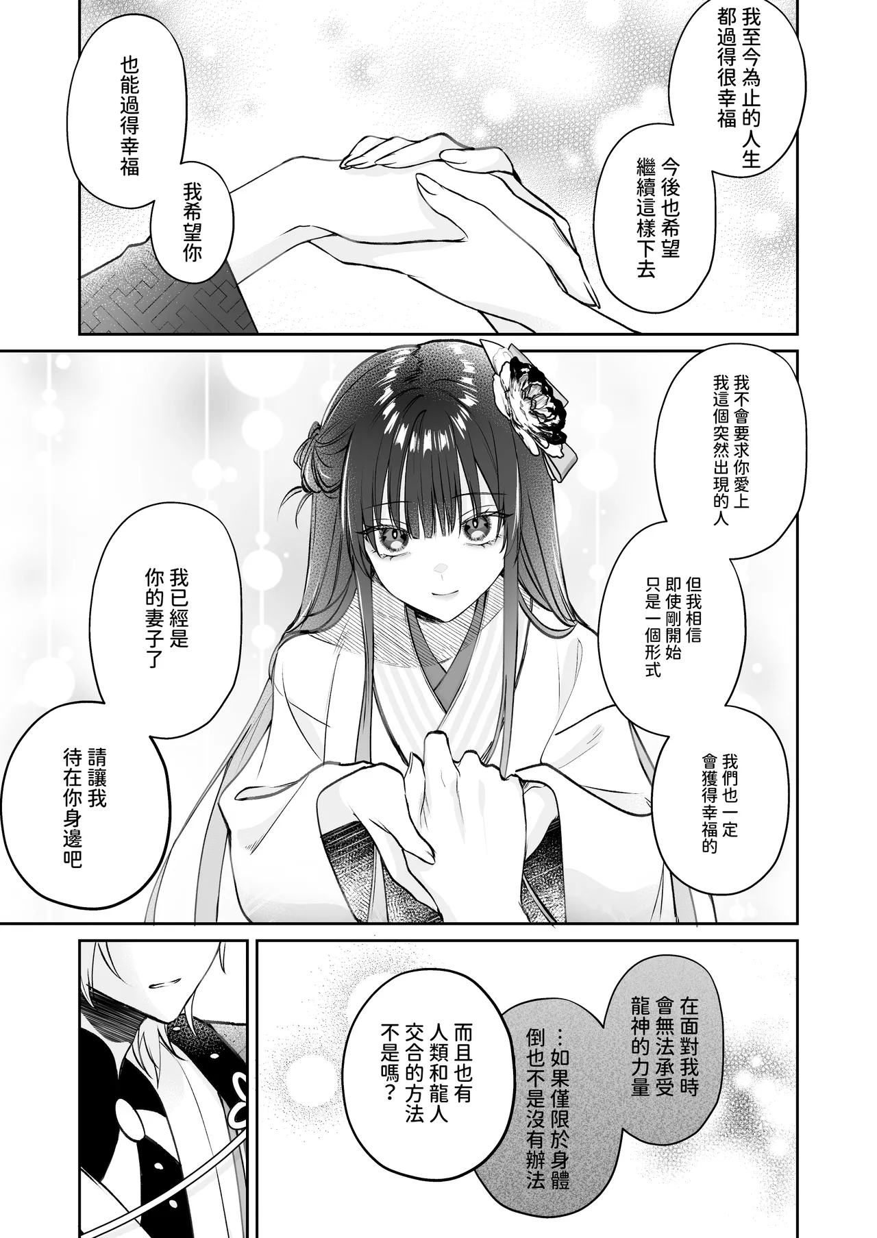 [Meimei Chimera (Kakuri Kairi, Kumei)] Dekiai Ryuujin to Haramase Seikatsu ~Osorerareru Tatsuto-sama ni Totsuidara, Joushiki Hazure no Deroama Haramase Kaihatsu ga Watashi no Nichijou ni Narimashita~ [Chinese] numero di immagine  40