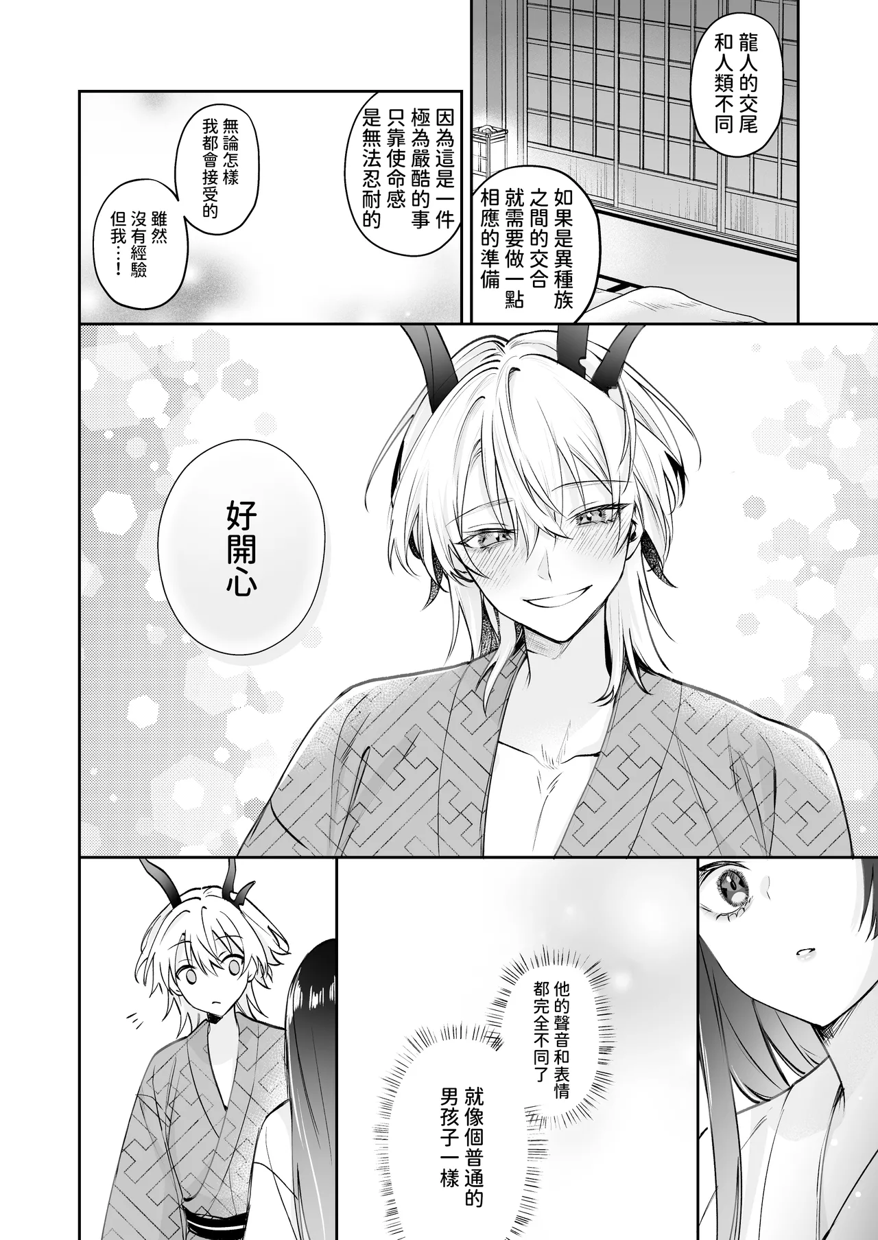 [Meimei Chimera (Kakuri Kairi, Kumei)] Dekiai Ryuujin to Haramase Seikatsu ~Osorerareru Tatsuto-sama ni Totsuidara, Joushiki Hazure no Deroama Haramase Kaihatsu ga Watashi no Nichijou ni Narimashita~ [Chinese] numero di immagine  43