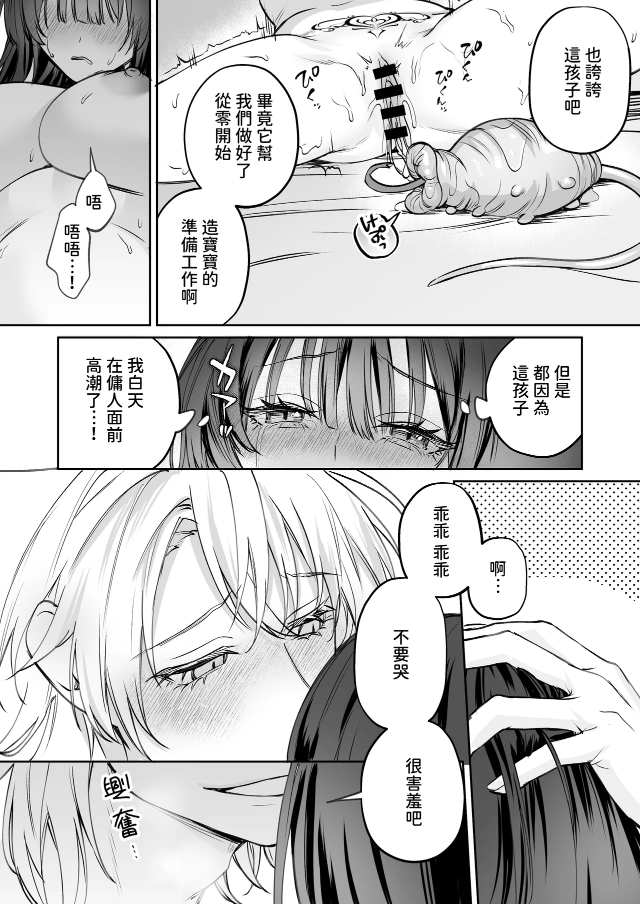 [Meimei Chimera (Kakuri Kairi, Kumei)] Dekiai Ryuujin to Haramase Seikatsu ~Osorerareru Tatsuto-sama ni Totsuidara, Joushiki Hazure no Deroama Haramase Kaihatsu ga Watashi no Nichijou ni Narimashita~ [Chinese] numero di immagine  76