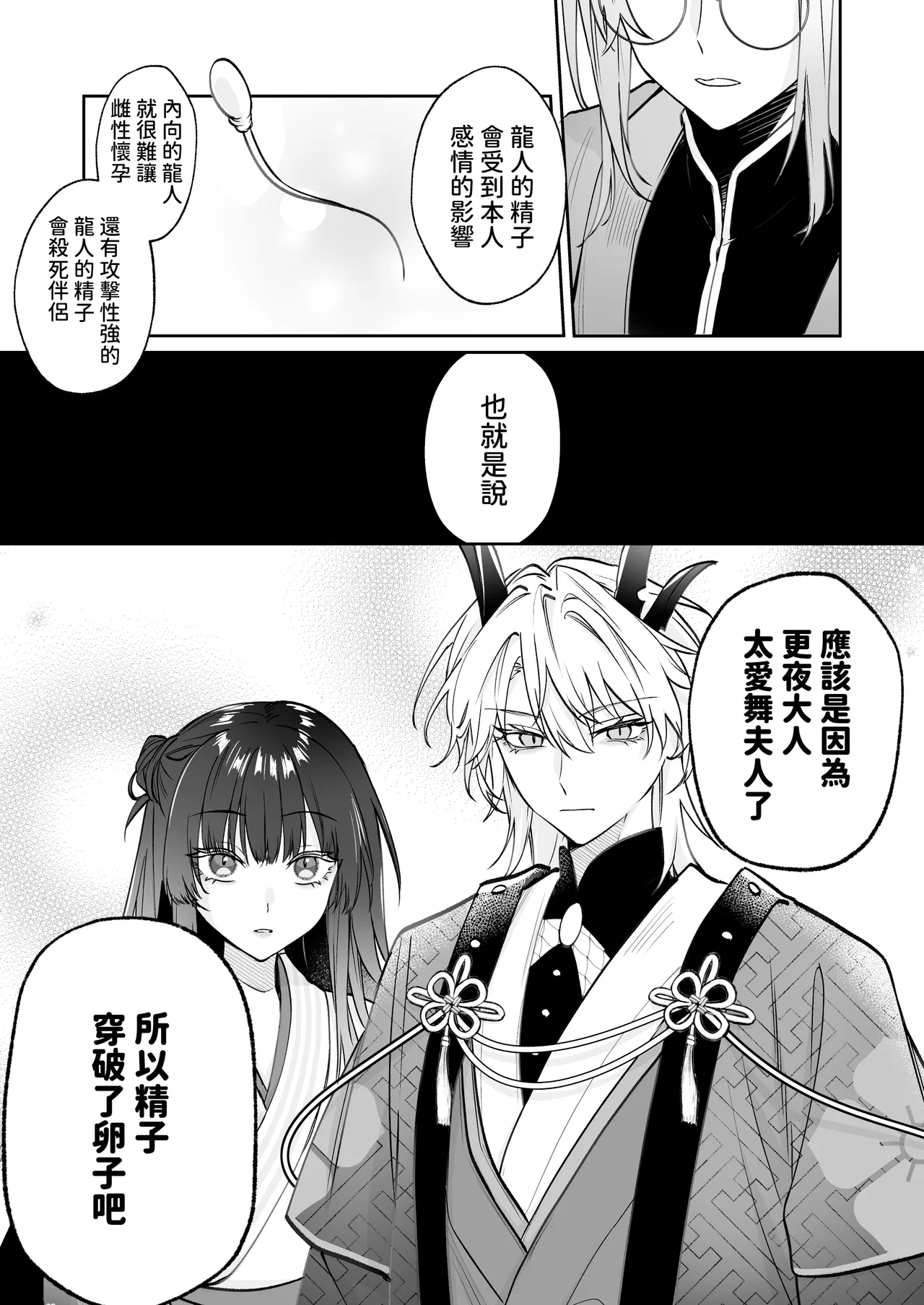 [Meimei Chimera (Kakuri Kairi, Kumei)] Dekiai Ryuujin to Haramase Seikatsu ~Osorerareru Tatsuto-sama ni Totsuidara, Joushiki Hazure no Deroama Haramase Kaihatsu ga Watashi no Nichijou ni Narimashita~ [Chinese] numero di immagine  86