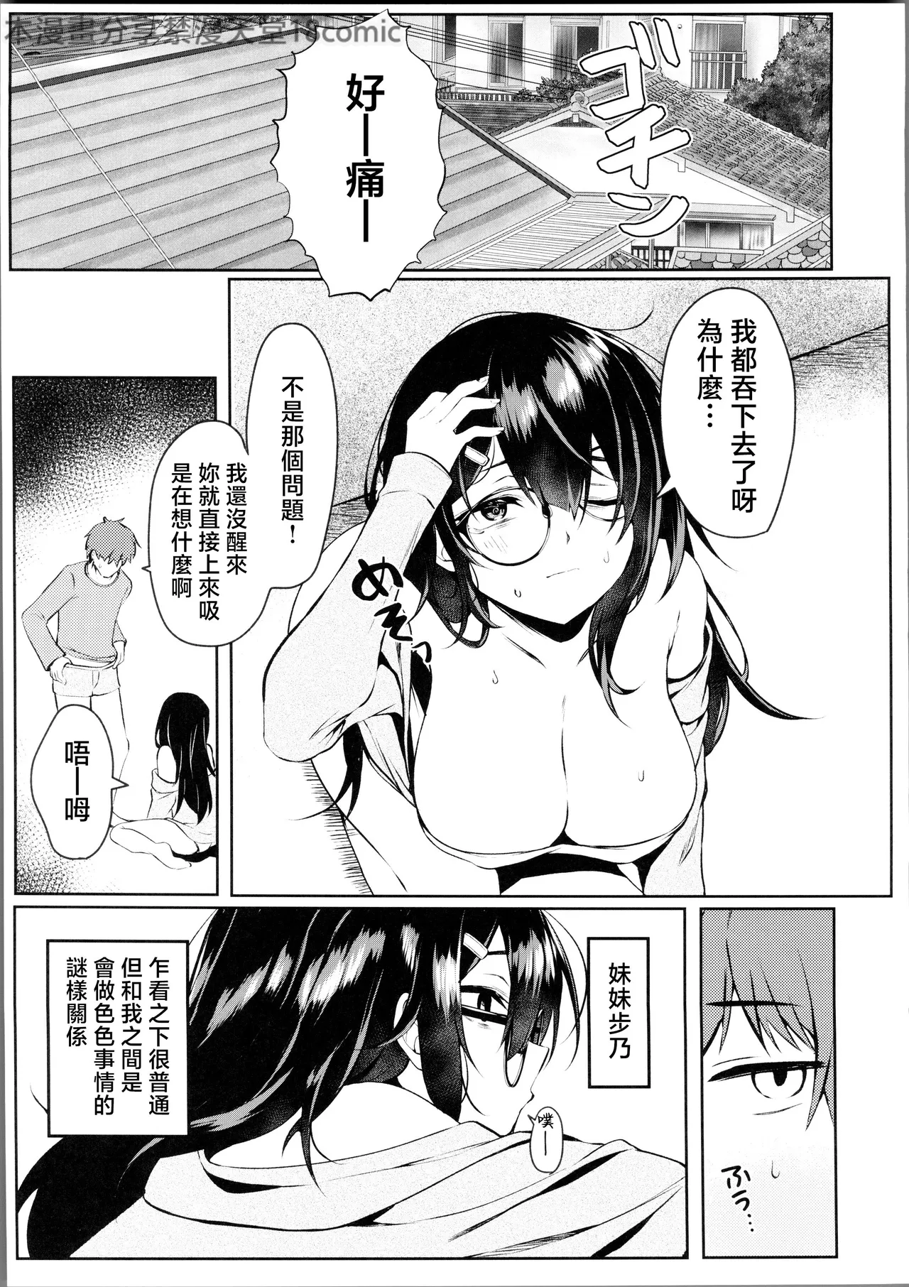 (COMIC1☆26) [Takatakaya (Kaniya Shiku)] Sachiusume no Imouto dakedo Onii-chan ni Nara Nani Saretemo Ii yo. - The little luck sister want to be XXX by her brother. [Chinese] [禁漫漢化組] numero di immagine  23