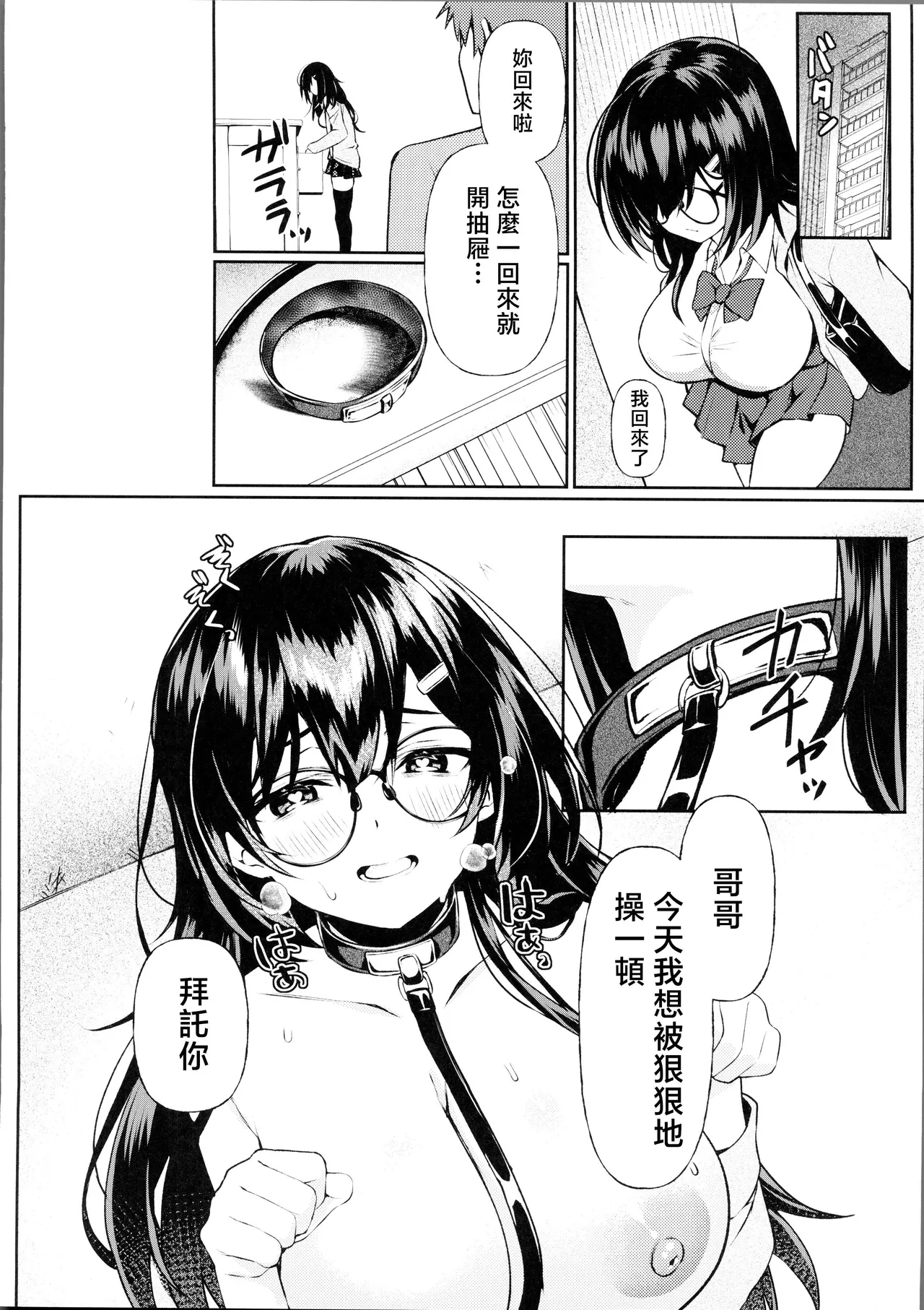 (COMIC1☆26) [Takatakaya (Kaniya Shiku)] Sachiusume no Imouto dakedo Onii-chan ni Nara Nani Saretemo Ii yo. - The little luck sister want to be XXX by her brother. [Chinese] [禁漫漢化組] numero di immagine  26