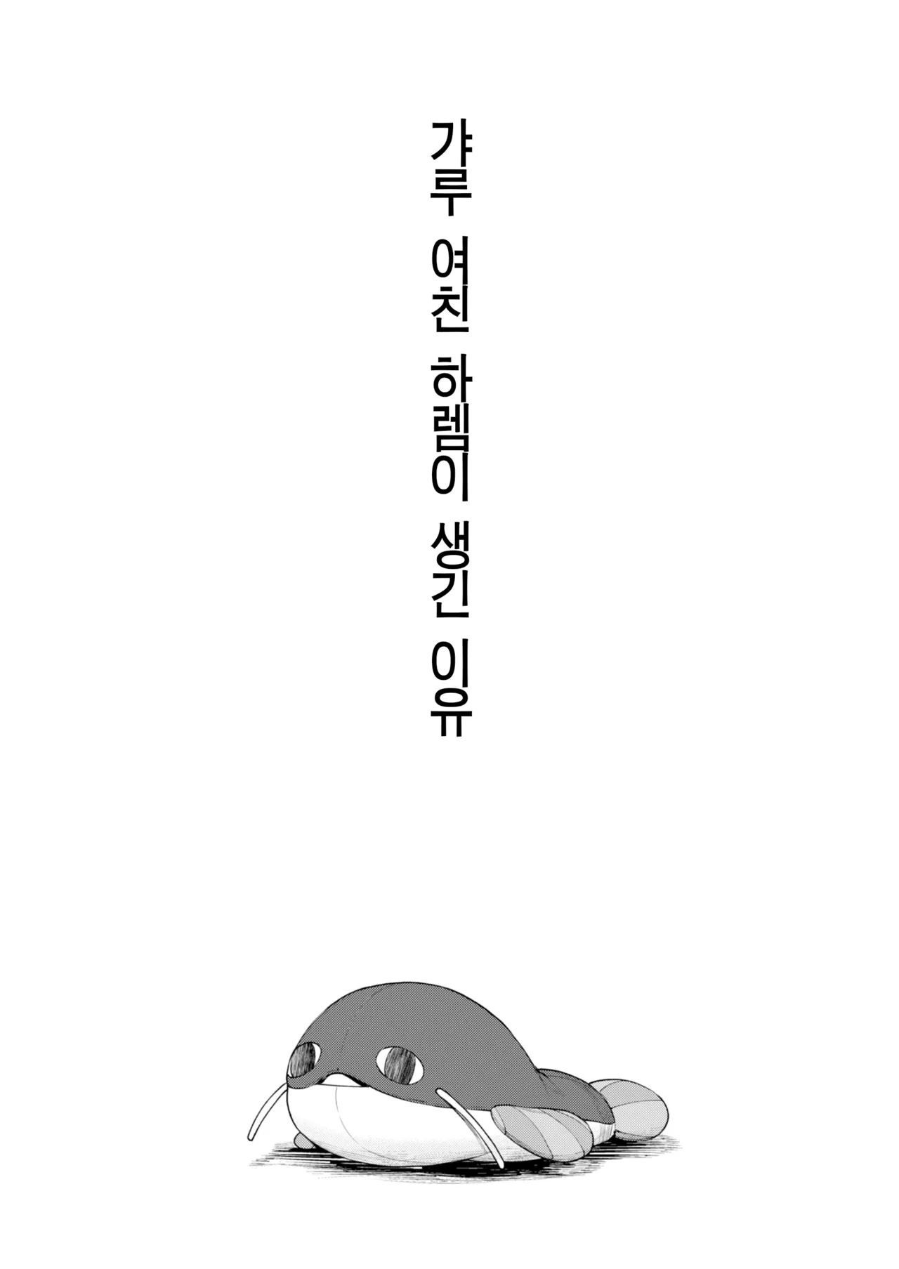 [Yakiniku Teikoku (MGMEE)] Gal Kano Harem ga Dekita Riyuu | 갸루 여친 하렘이 생긴 이유 [Korean] [Team Edge] [Digital] 图片编号 16