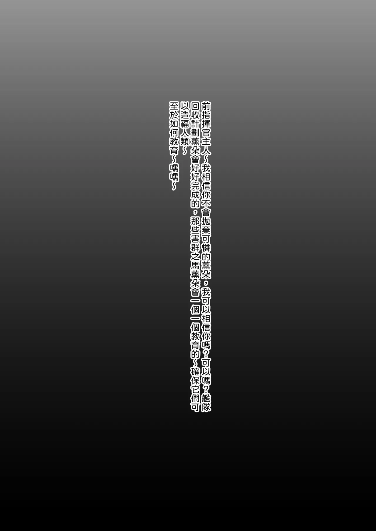 (秋月之空&JOKERKIN}崩壞航線 -漫畫公開可轉載 Bildnummer 5