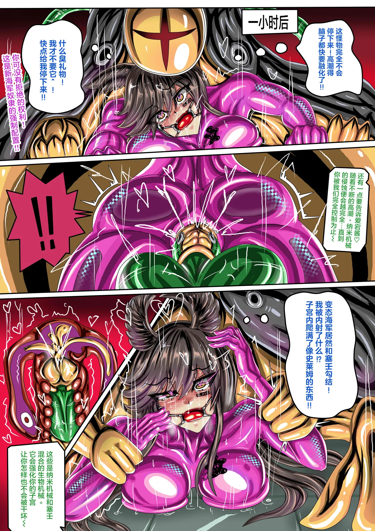 (秋月之空&JOKERKIN}崩壞航線 -漫畫公開可轉載 Bildnummer 26