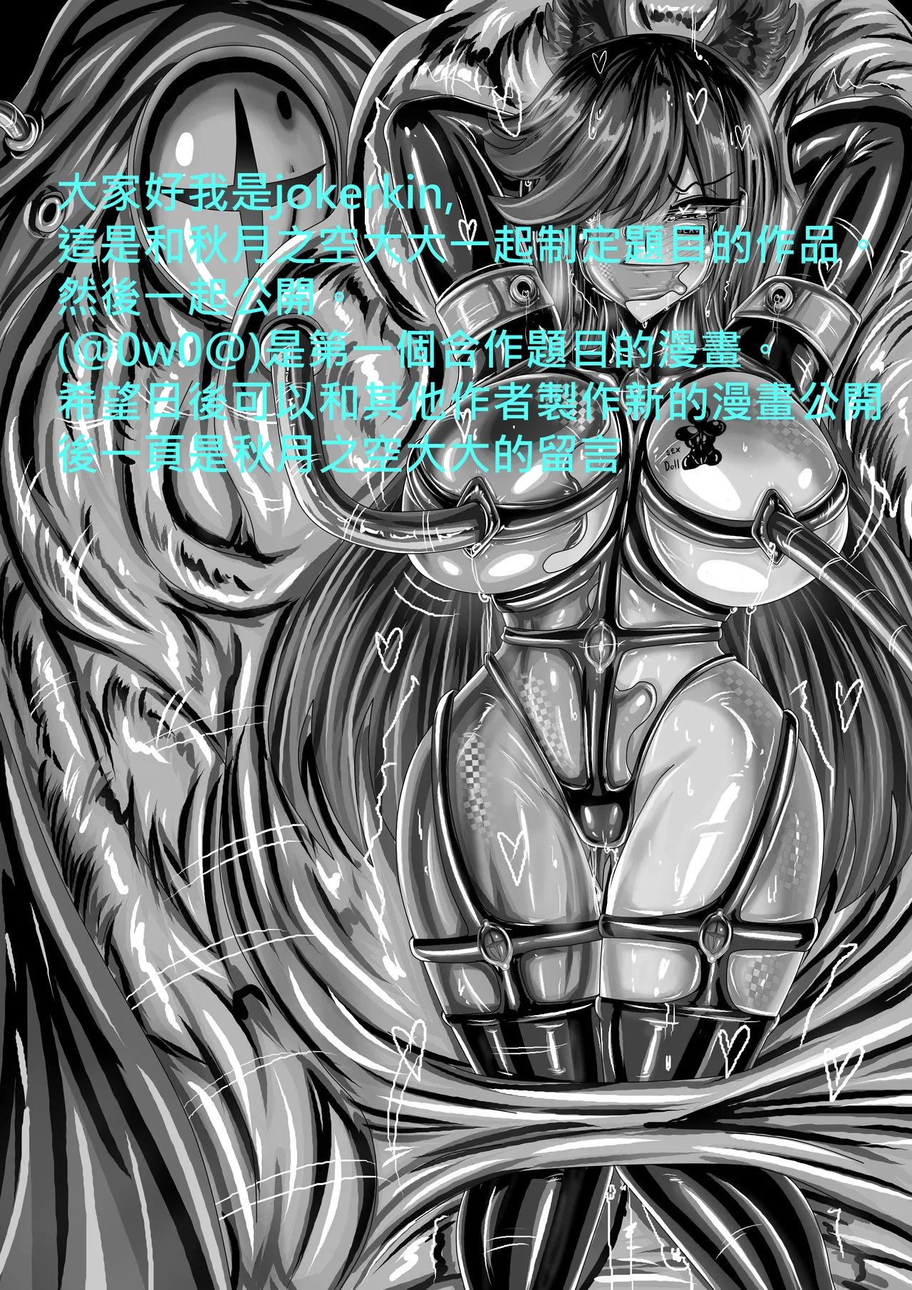 (秋月之空&JOKERKIN}崩壞航線 -漫畫公開可轉載 Bildnummer 41