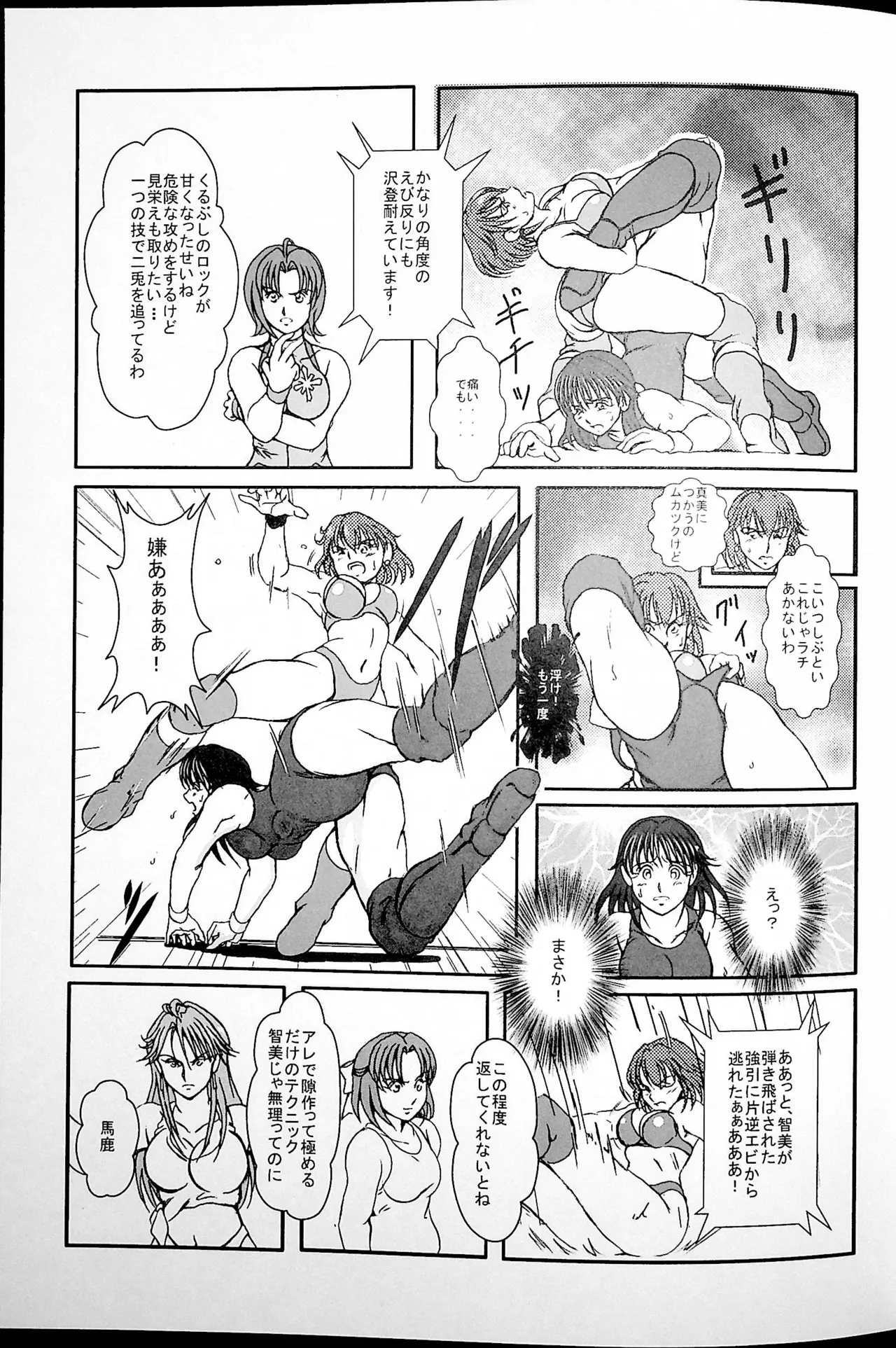 [Masui Kare-ya] Toppa numero di immagine  12