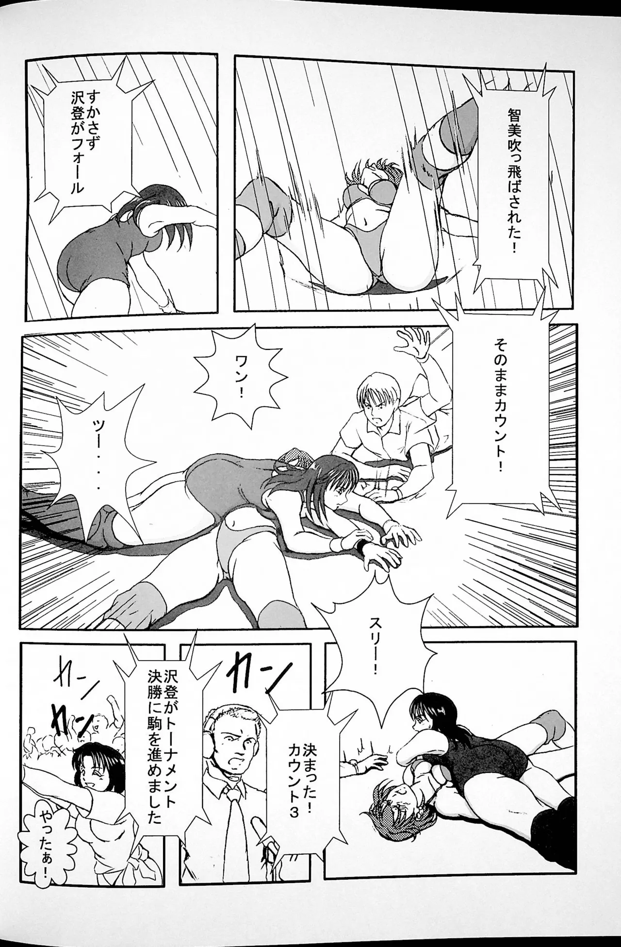 [Masui Kare-ya] Toppa numero di immagine  19