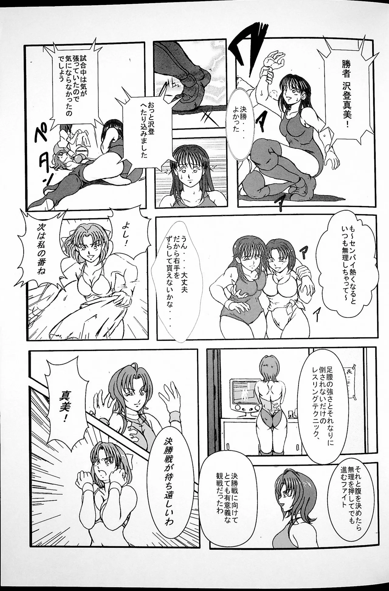 [Masui Kare-ya] Toppa numero di immagine  20