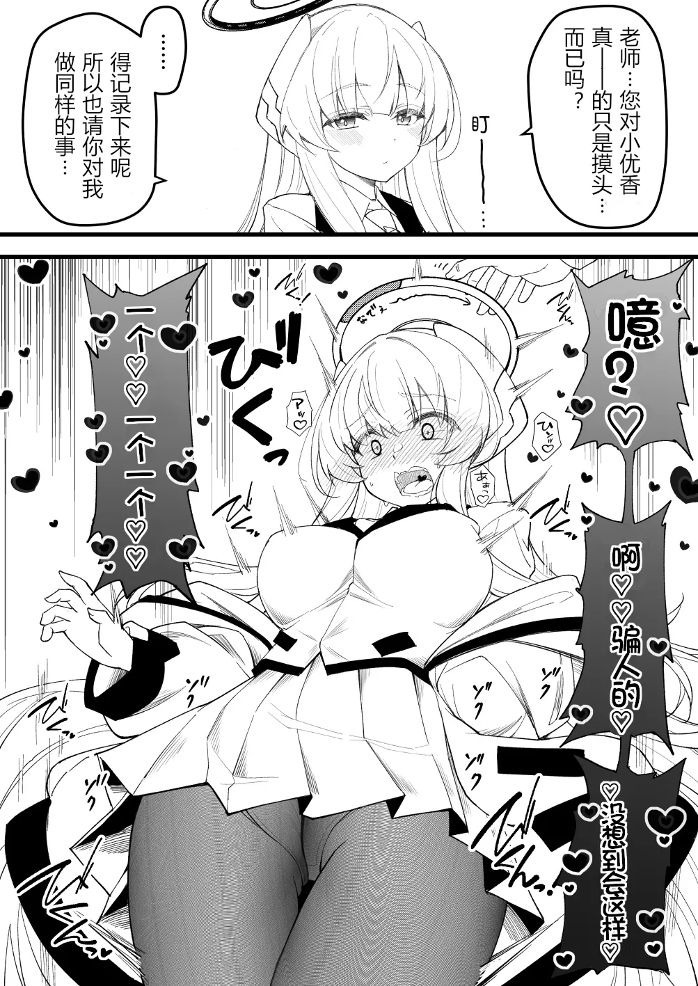 [Kiritanpo (Kirimitsu)] 光环敏感带概念——千禧年篇 (Blue Archive) [Chinese] [Digital] numero di immagine  1