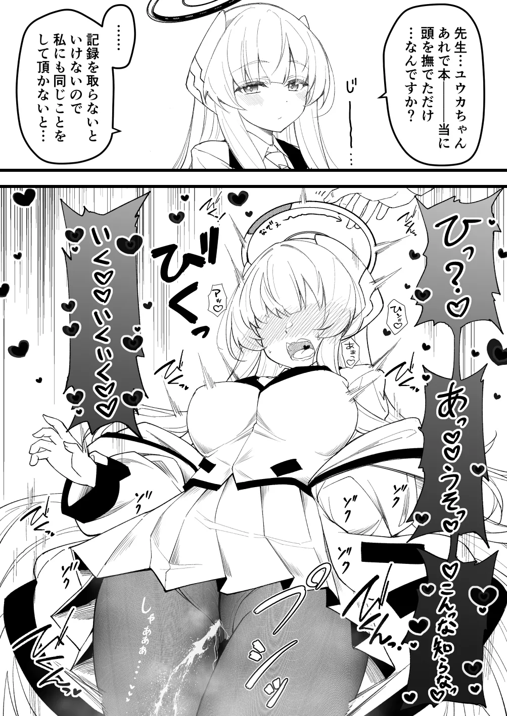 [Kiritanpo (Kirimitsu)] 光环敏感带概念——千禧年篇 (Blue Archive) [Chinese] [Digital] numero di immagine  3