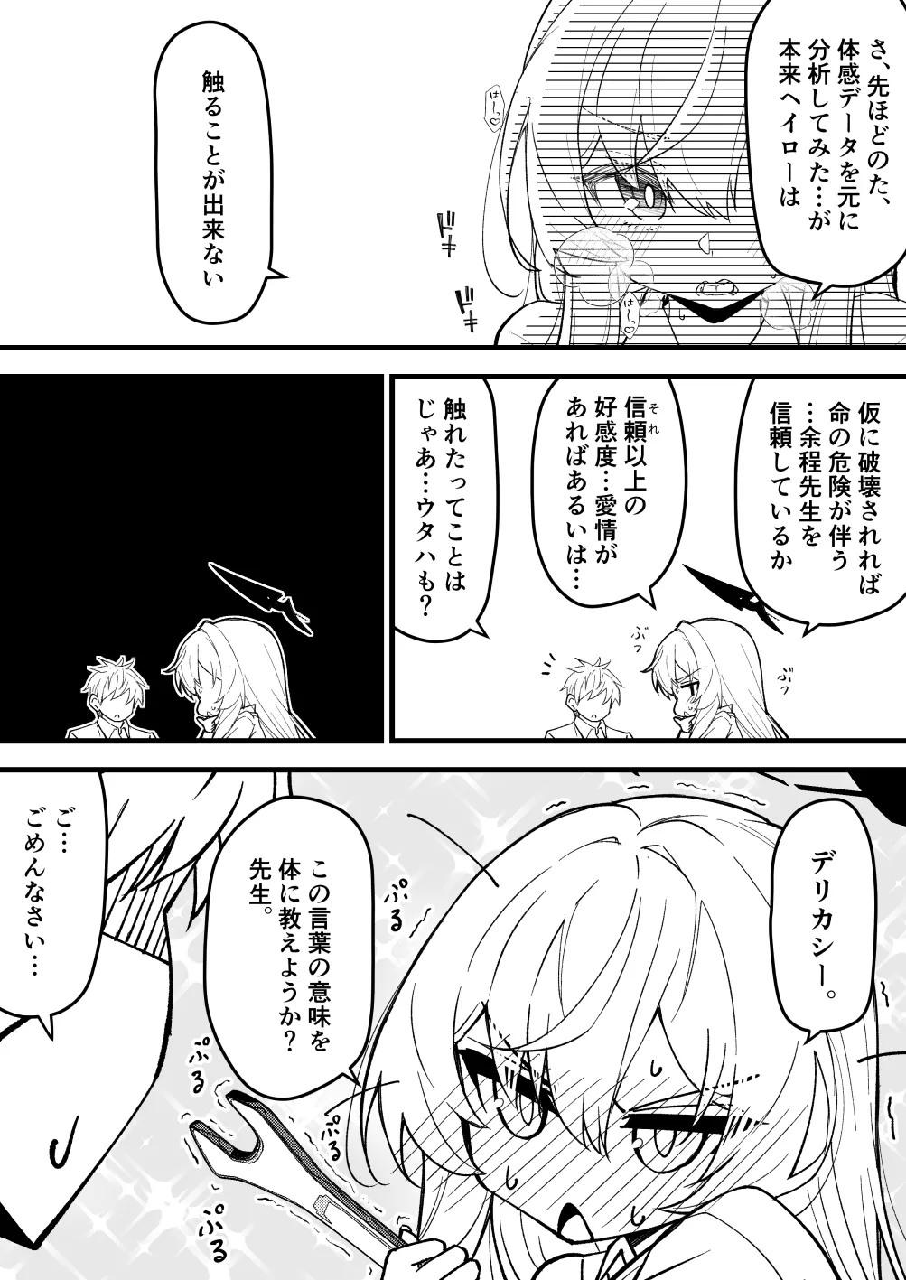 [Kiritanpo (Kirimitsu)] 光环敏感带概念——千禧年篇 (Blue Archive) [Chinese] [Digital] numero di immagine  8