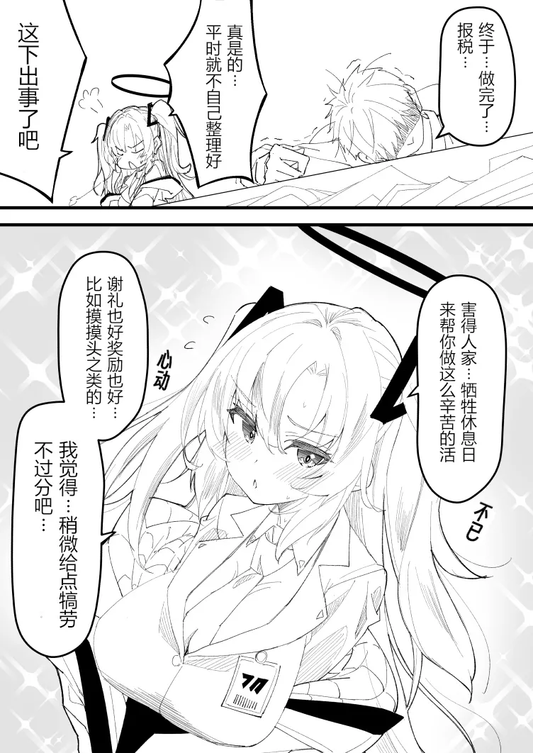 [Kiritanpo (Kirimitsu)] 光环敏感带概念——千禧年篇 (Blue Archive) [Chinese] [Digital] numero di immagine  9