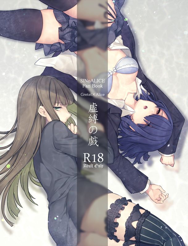 [高宮蓮] 虚縛の戯 (SINoALICE) [Chinese] [随羊D汉化组] [Digital] numero di immagine  2