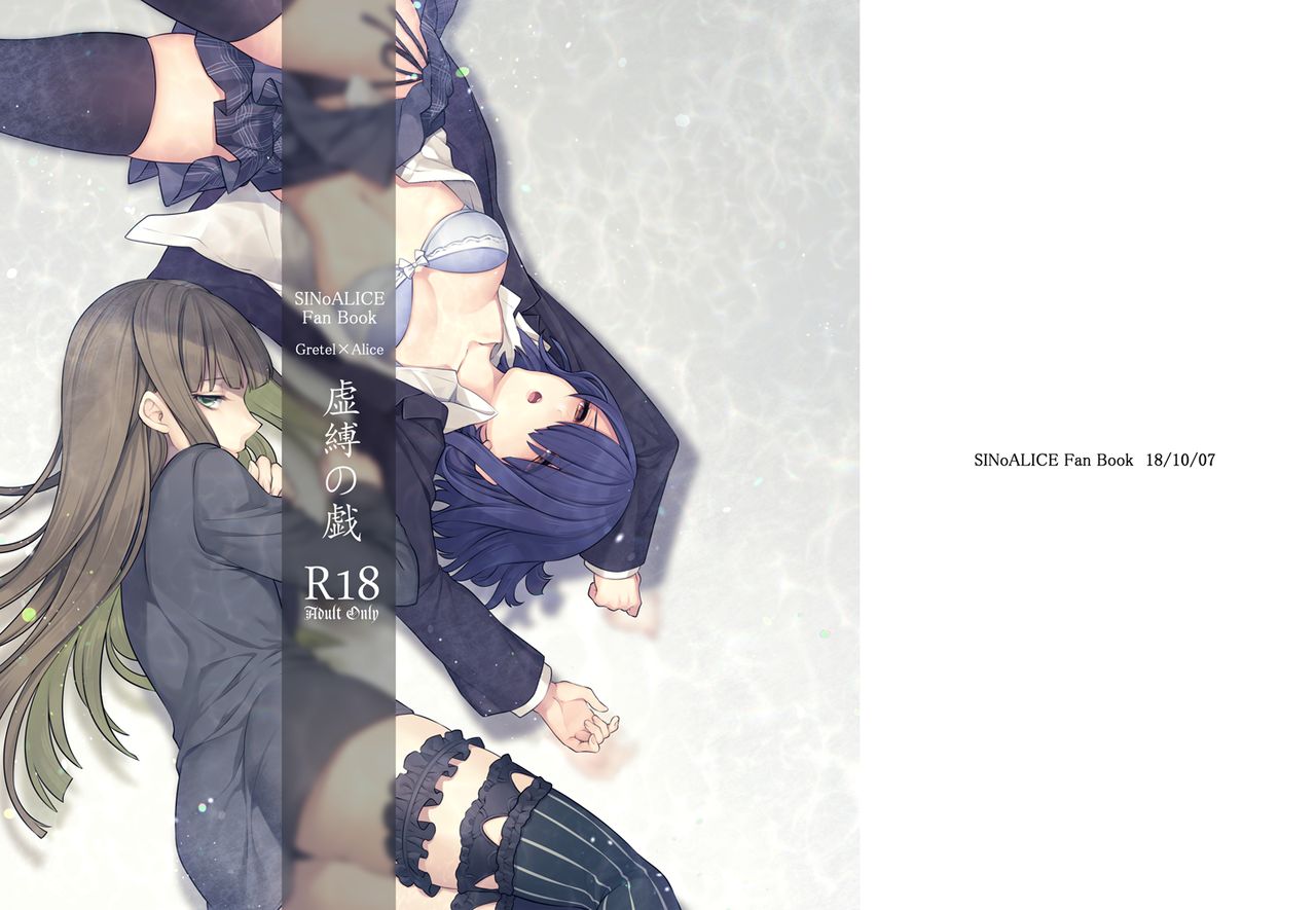 [高宮蓮] 虚縛の戯 (SINoALICE) [Chinese] [随羊D汉化组] [Digital] numero di immagine  3