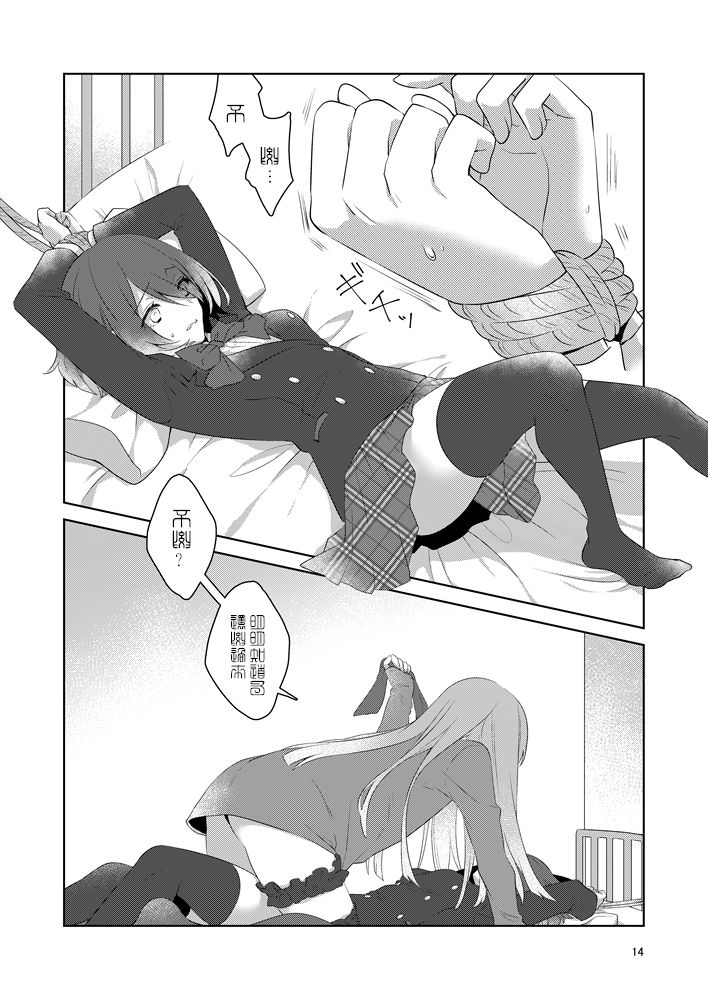 [高宮蓮] 虚縛の戯 (SINoALICE) [Chinese] [随羊D汉化组] [Digital] numero di immagine  15