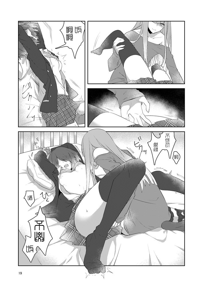 [高宮蓮] 虚縛の戯 (SINoALICE) [Chinese] [随羊D汉化组] [Digital] numero di immagine  20