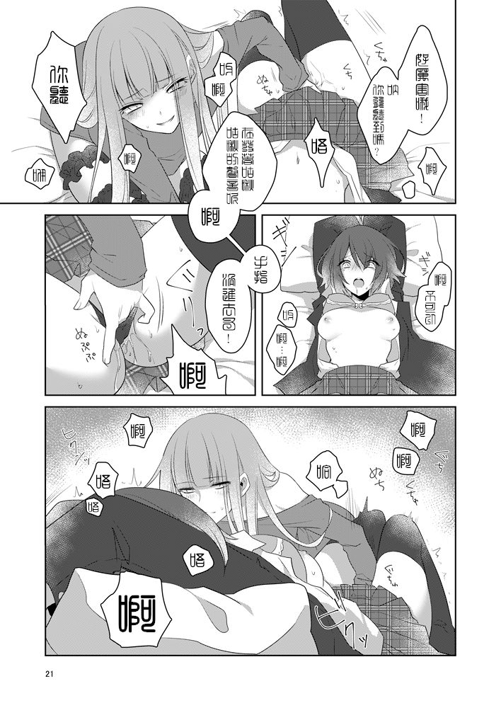 [高宮蓮] 虚縛の戯 (SINoALICE) [Chinese] [随羊D汉化组] [Digital] numero di immagine  22