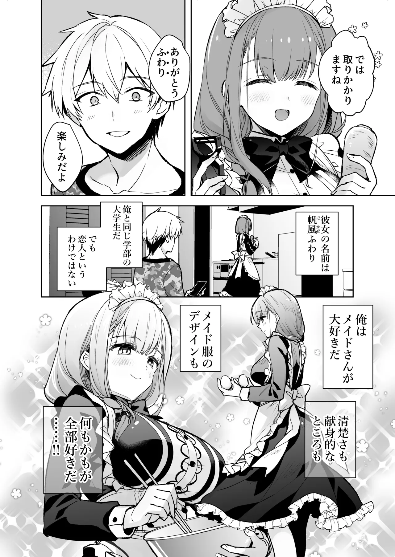 [スキップビートスタジオ (姫ノ木あく, 水野早桜)] JDふわりちゃんは俺のえっちなご奉仕住み込みメイドさん [DL版] Bildnummer 3