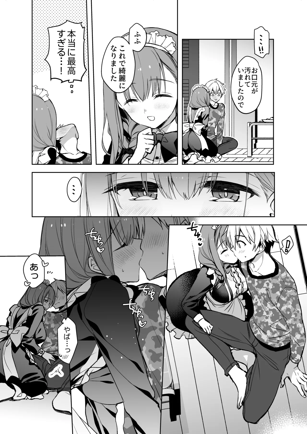 [スキップビートスタジオ (姫ノ木あく, 水野早桜)] JDふわりちゃんは俺のえっちなご奉仕住み込みメイドさん [DL版] Bildnummer 5