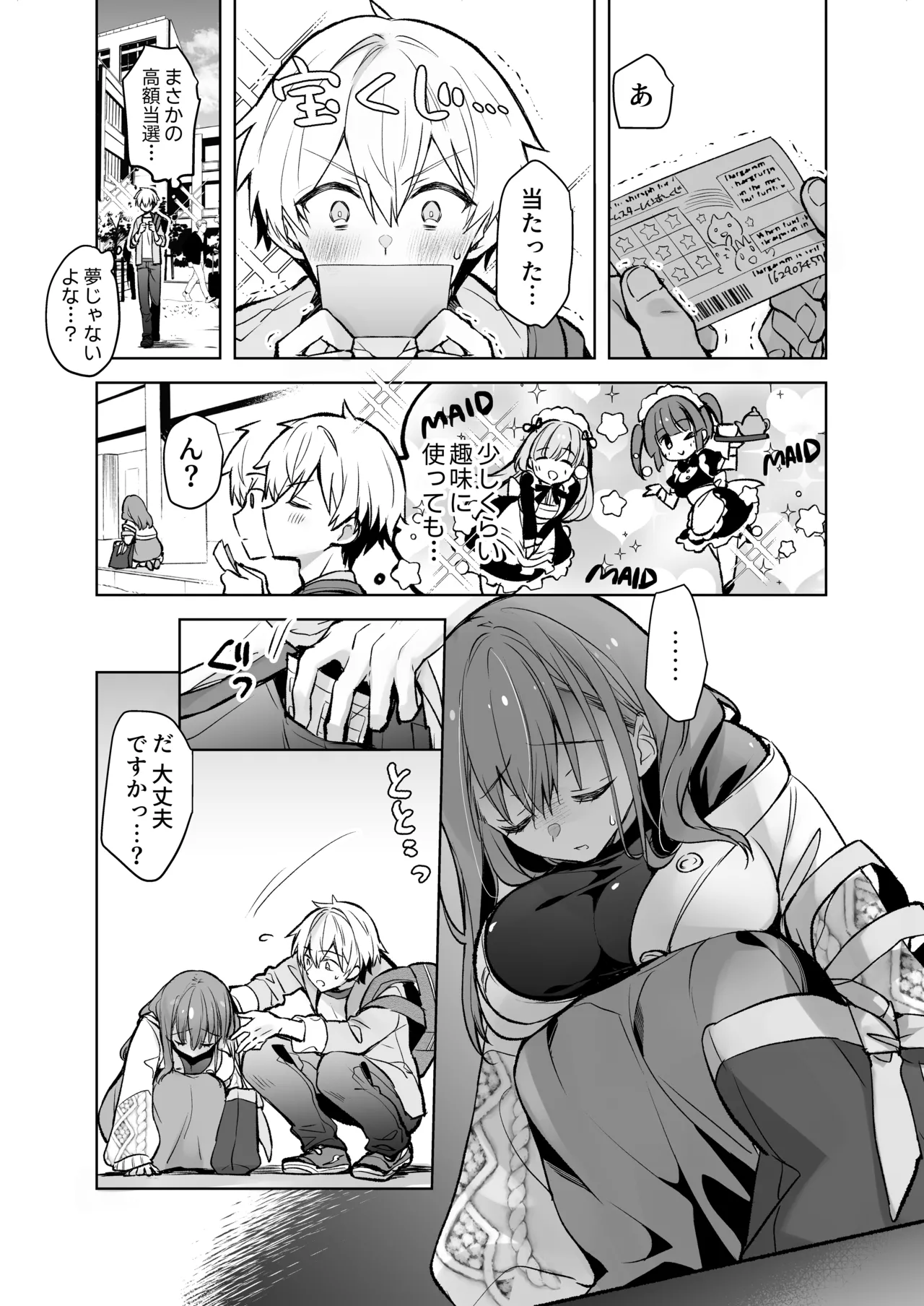 [スキップビートスタジオ (姫ノ木あく, 水野早桜)] JDふわりちゃんは俺のえっちなご奉仕住み込みメイドさん [DL版] Bildnummer 13