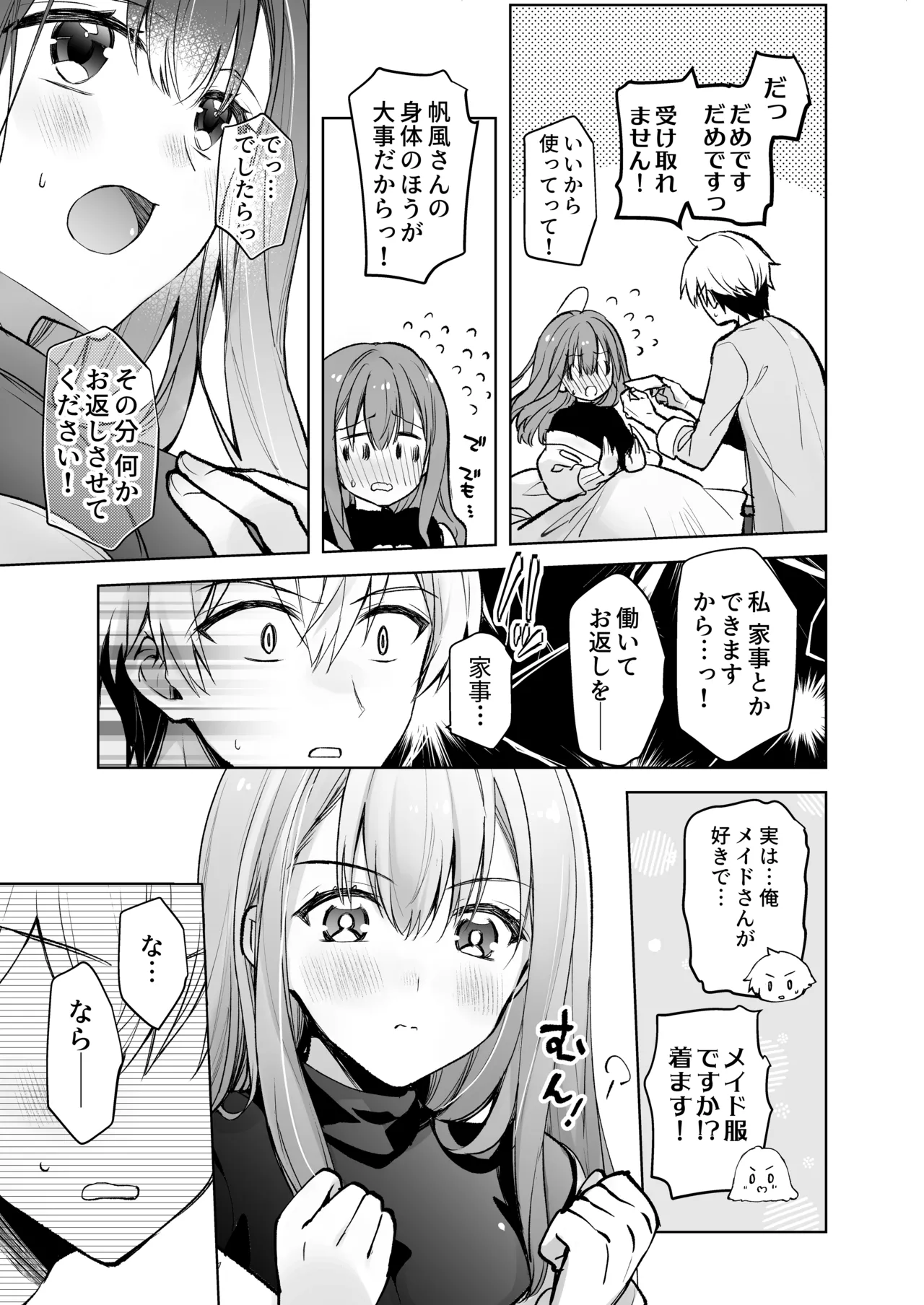 [スキップビートスタジオ (姫ノ木あく, 水野早桜)] JDふわりちゃんは俺のえっちなご奉仕住み込みメイドさん [DL版] Bildnummer 16