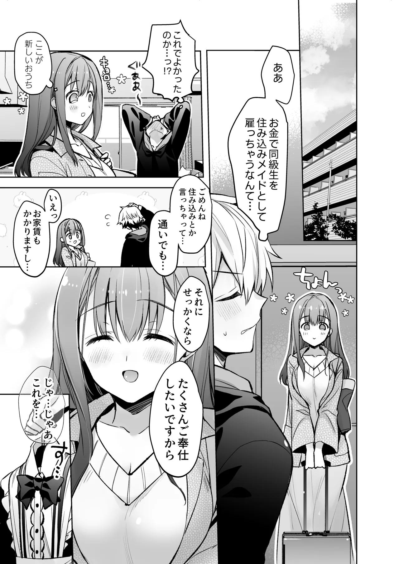 [スキップビートスタジオ (姫ノ木あく, 水野早桜)] JDふわりちゃんは俺のえっちなご奉仕住み込みメイドさん [DL版] Bildnummer 18