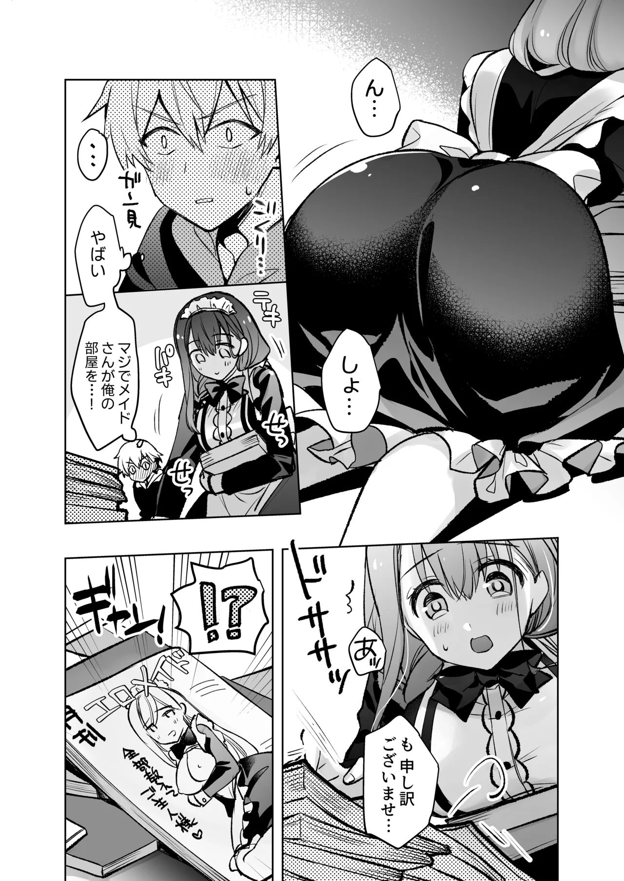 [スキップビートスタジオ (姫ノ木あく, 水野早桜)] JDふわりちゃんは俺のえっちなご奉仕住み込みメイドさん [DL版] Bildnummer 21