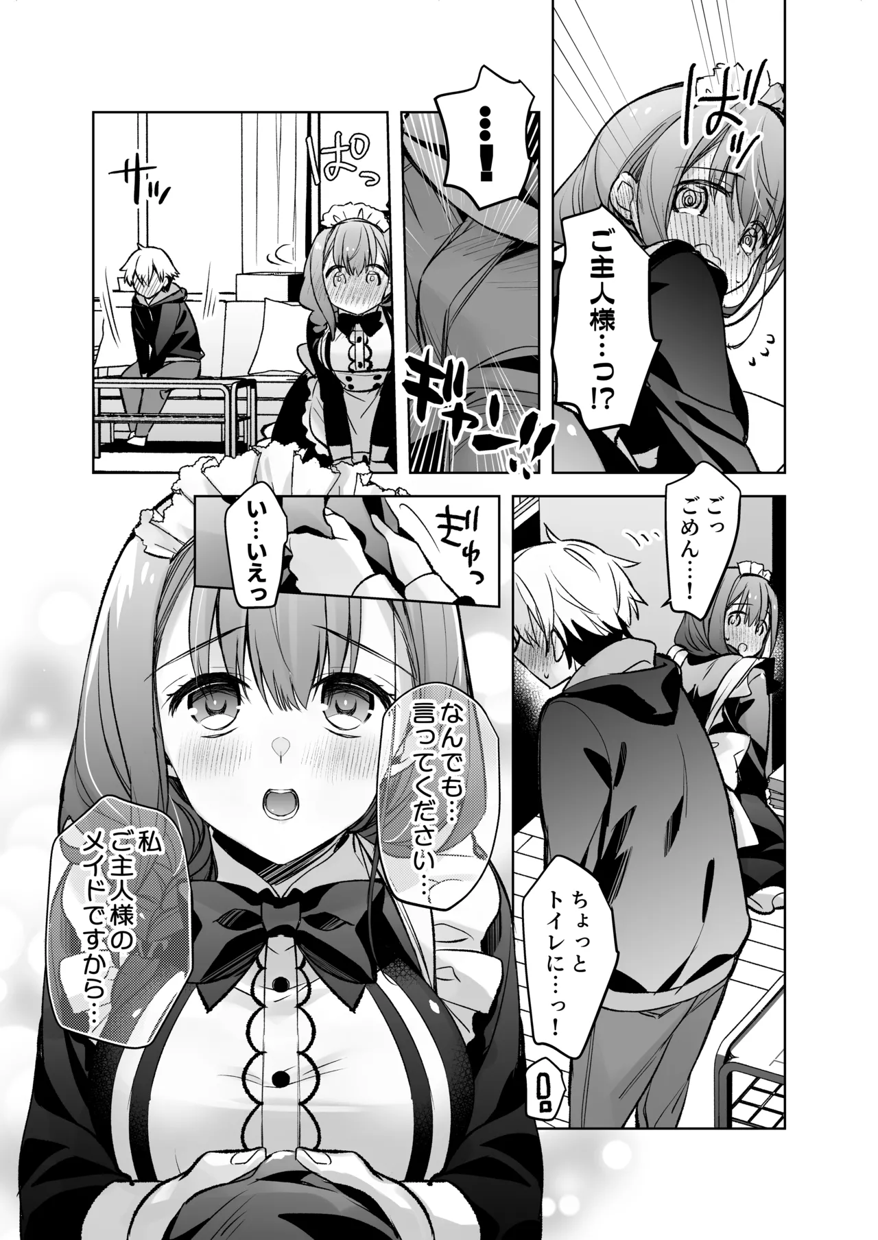 [スキップビートスタジオ (姫ノ木あく, 水野早桜)] JDふわりちゃんは俺のえっちなご奉仕住み込みメイドさん [DL版] Bildnummer 22