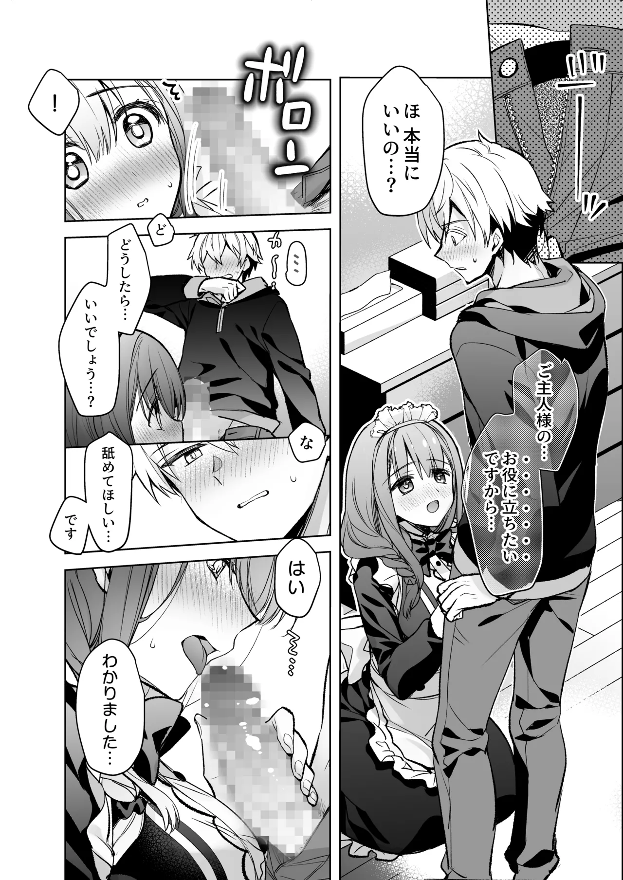 [スキップビートスタジオ (姫ノ木あく, 水野早桜)] JDふわりちゃんは俺のえっちなご奉仕住み込みメイドさん [DL版] Bildnummer 23