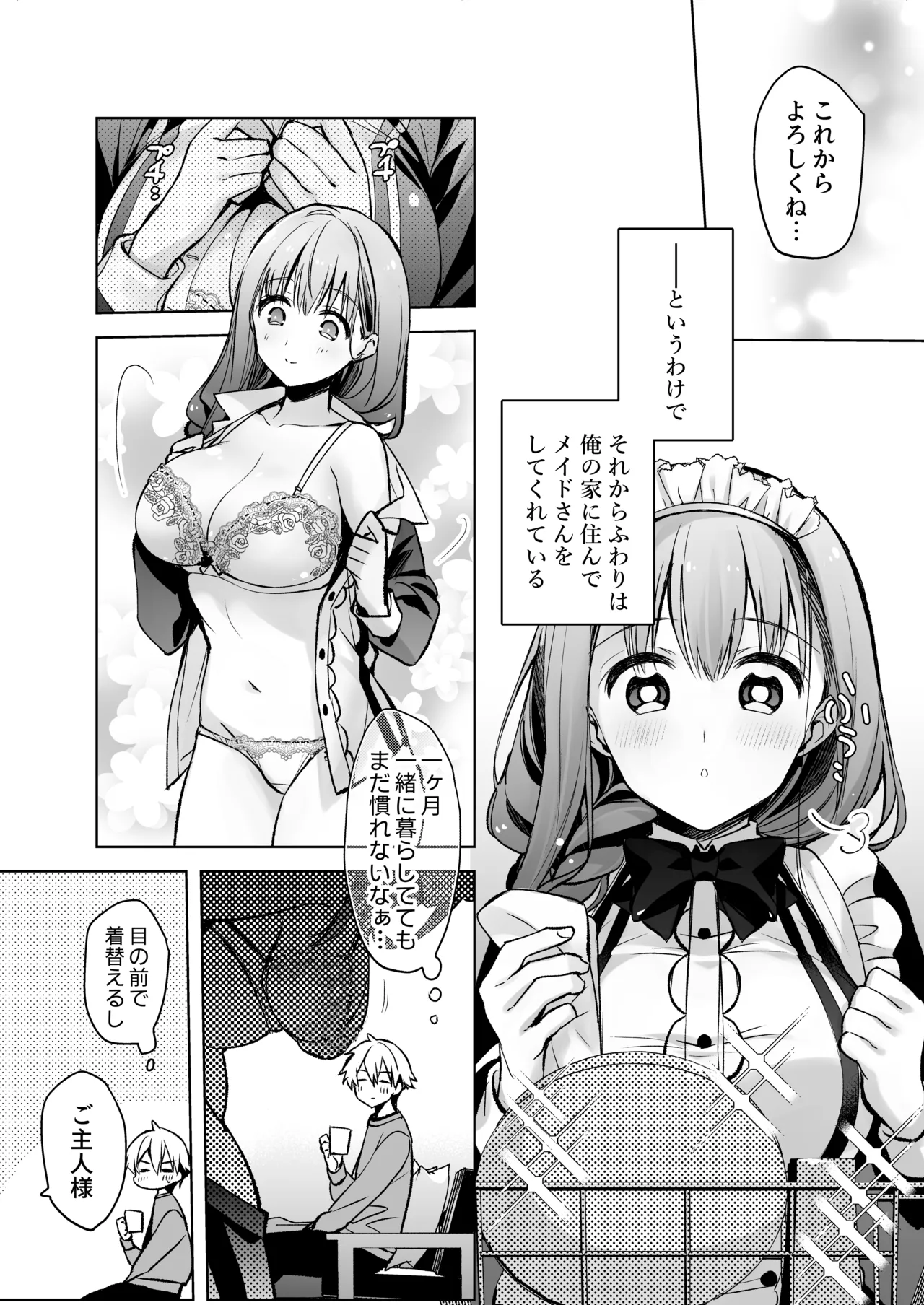 [スキップビートスタジオ (姫ノ木あく, 水野早桜)] JDふわりちゃんは俺のえっちなご奉仕住み込みメイドさん [DL版] Bildnummer 45