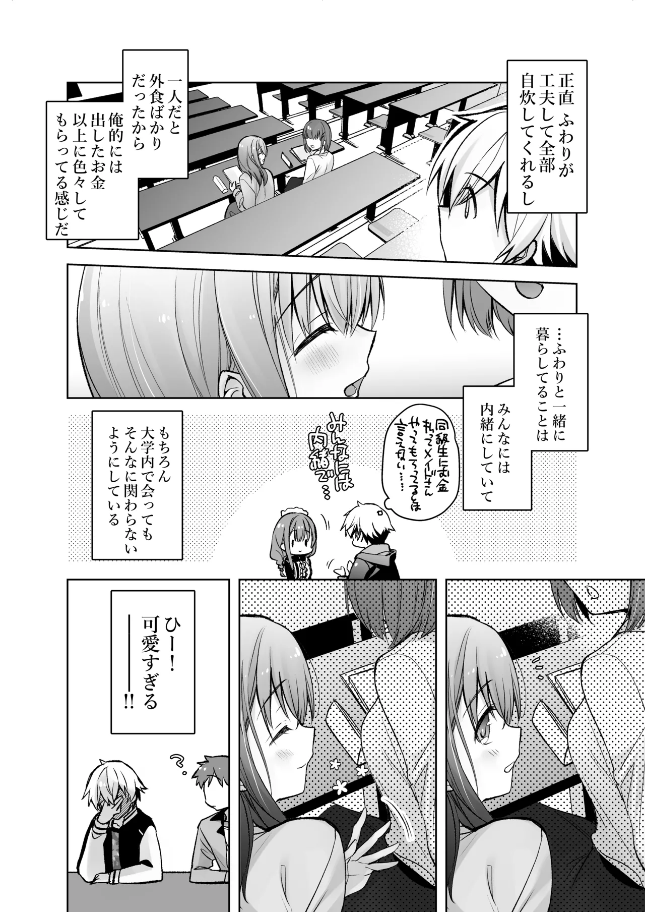 [スキップビートスタジオ (姫ノ木あく, 水野早桜)] JDふわりちゃんは俺のえっちなご奉仕住み込みメイドさん [DL版] Bildnummer 47