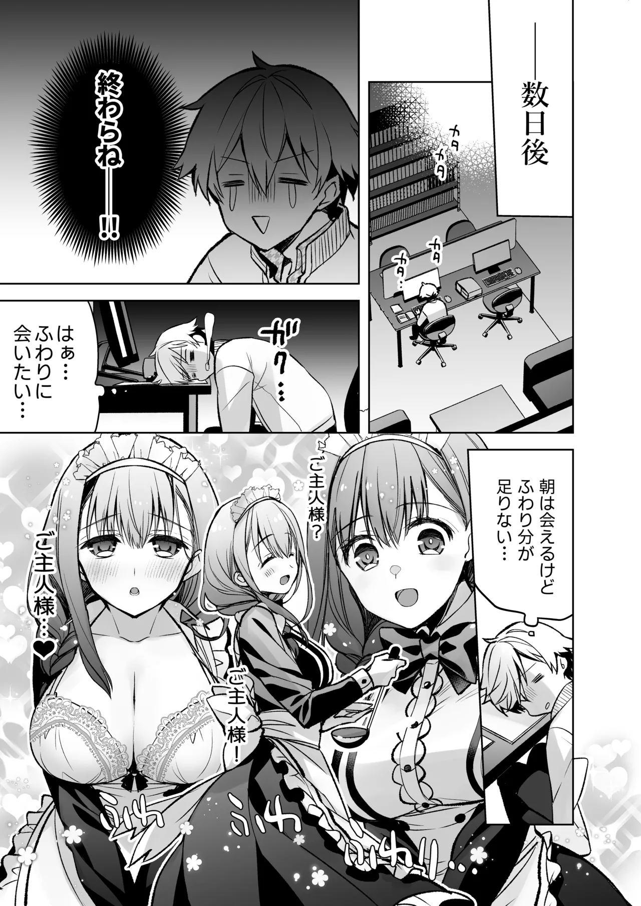 [スキップビートスタジオ (姫ノ木あく, 水野早桜)] JDふわりちゃんは俺のえっちなご奉仕住み込みメイドさん [DL版] Bildnummer 50