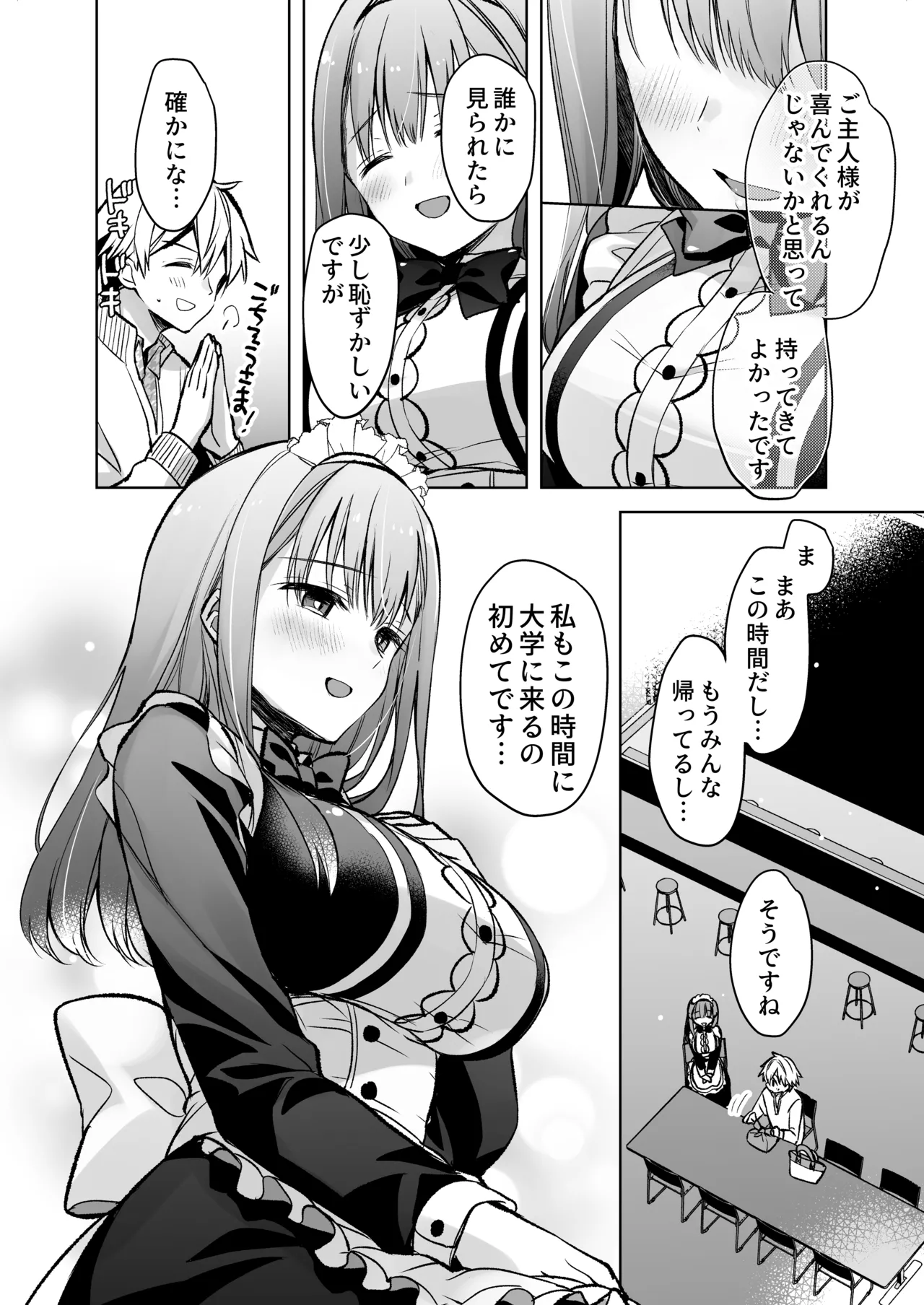 [スキップビートスタジオ (姫ノ木あく, 水野早桜)] JDふわりちゃんは俺のえっちなご奉仕住み込みメイドさん [DL版] Bildnummer 53