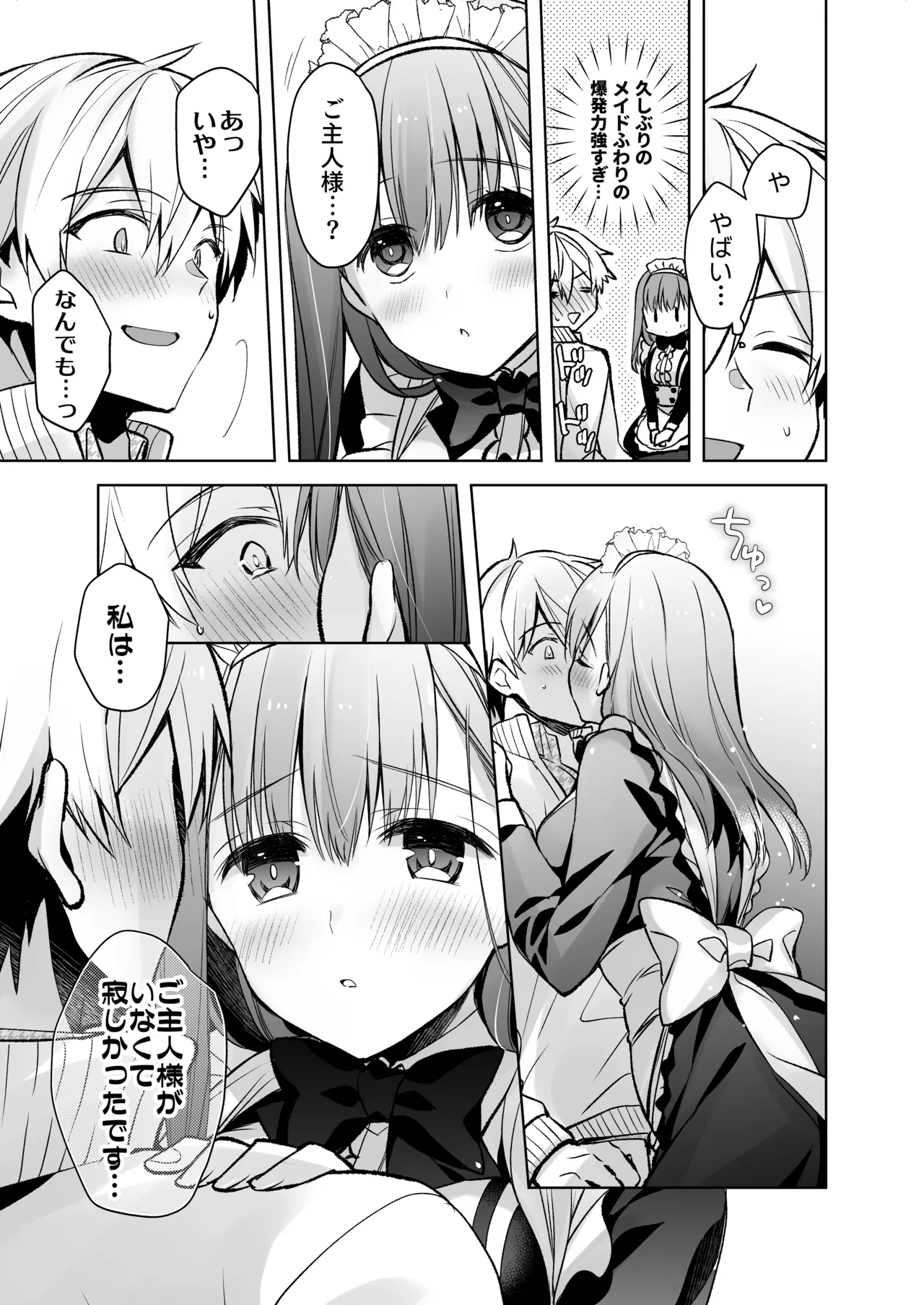 [スキップビートスタジオ (姫ノ木あく, 水野早桜)] JDふわりちゃんは俺のえっちなご奉仕住み込みメイドさん [DL版] Bildnummer 54