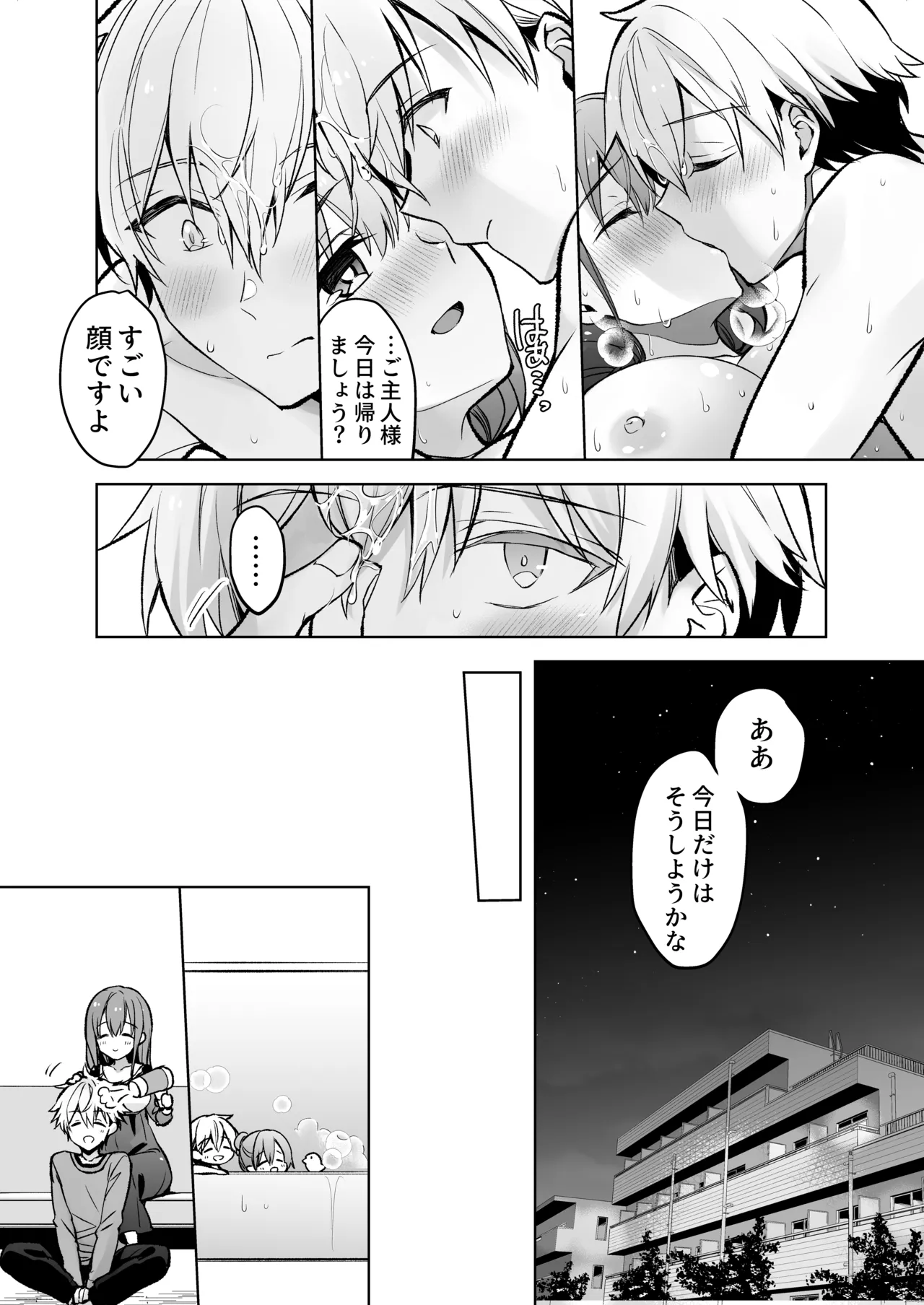 [スキップビートスタジオ (姫ノ木あく, 水野早桜)] JDふわりちゃんは俺のえっちなご奉仕住み込みメイドさん [DL版] Bildnummer 71