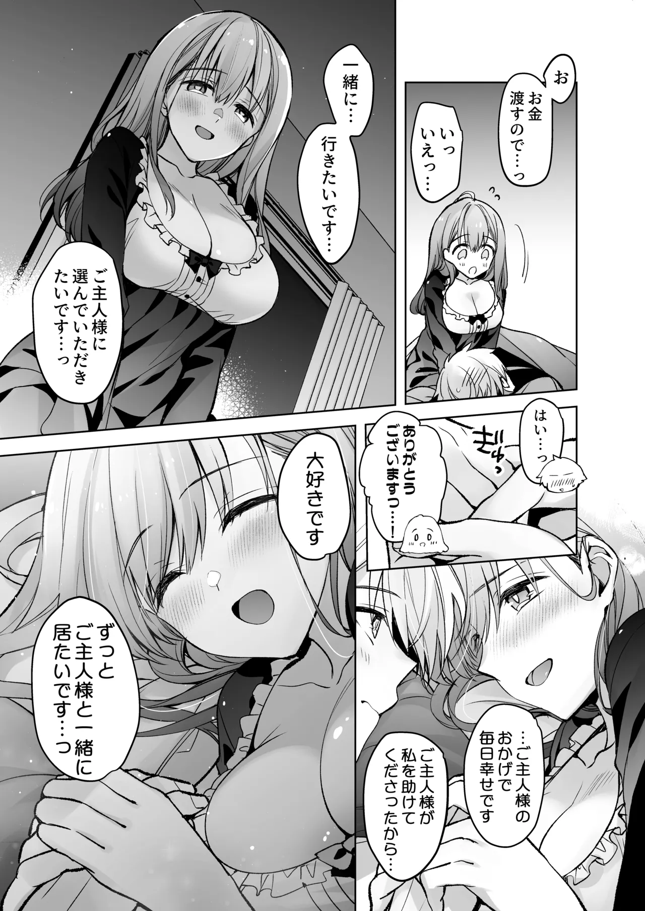 [スキップビートスタジオ (姫ノ木あく, 水野早桜)] JDふわりちゃんは俺のえっちなご奉仕住み込みメイドさん [DL版] Bildnummer 74