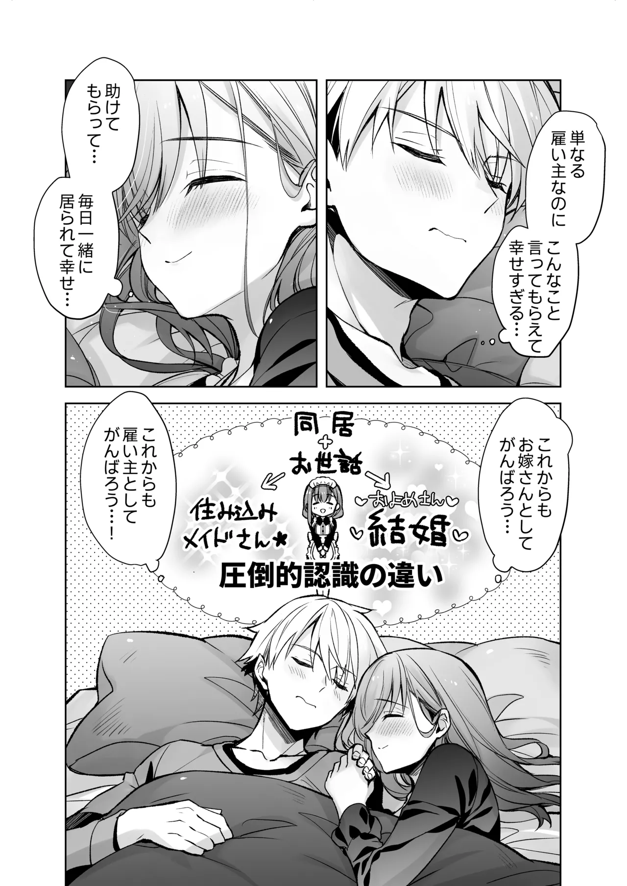 [スキップビートスタジオ (姫ノ木あく, 水野早桜)] JDふわりちゃんは俺のえっちなご奉仕住み込みメイドさん [DL版] Bildnummer 75