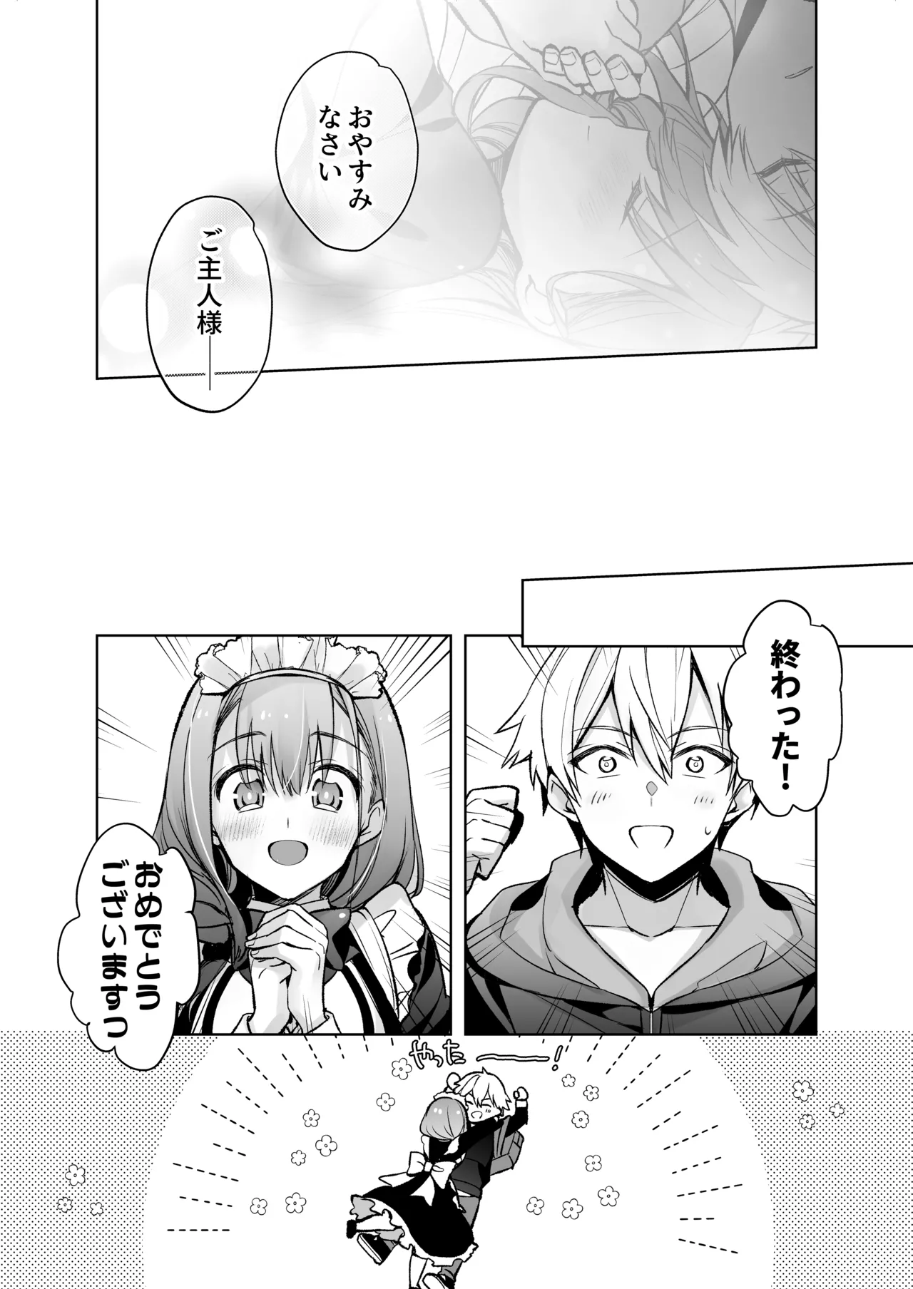 [スキップビートスタジオ (姫ノ木あく, 水野早桜)] JDふわりちゃんは俺のえっちなご奉仕住み込みメイドさん [DL版] Bildnummer 76