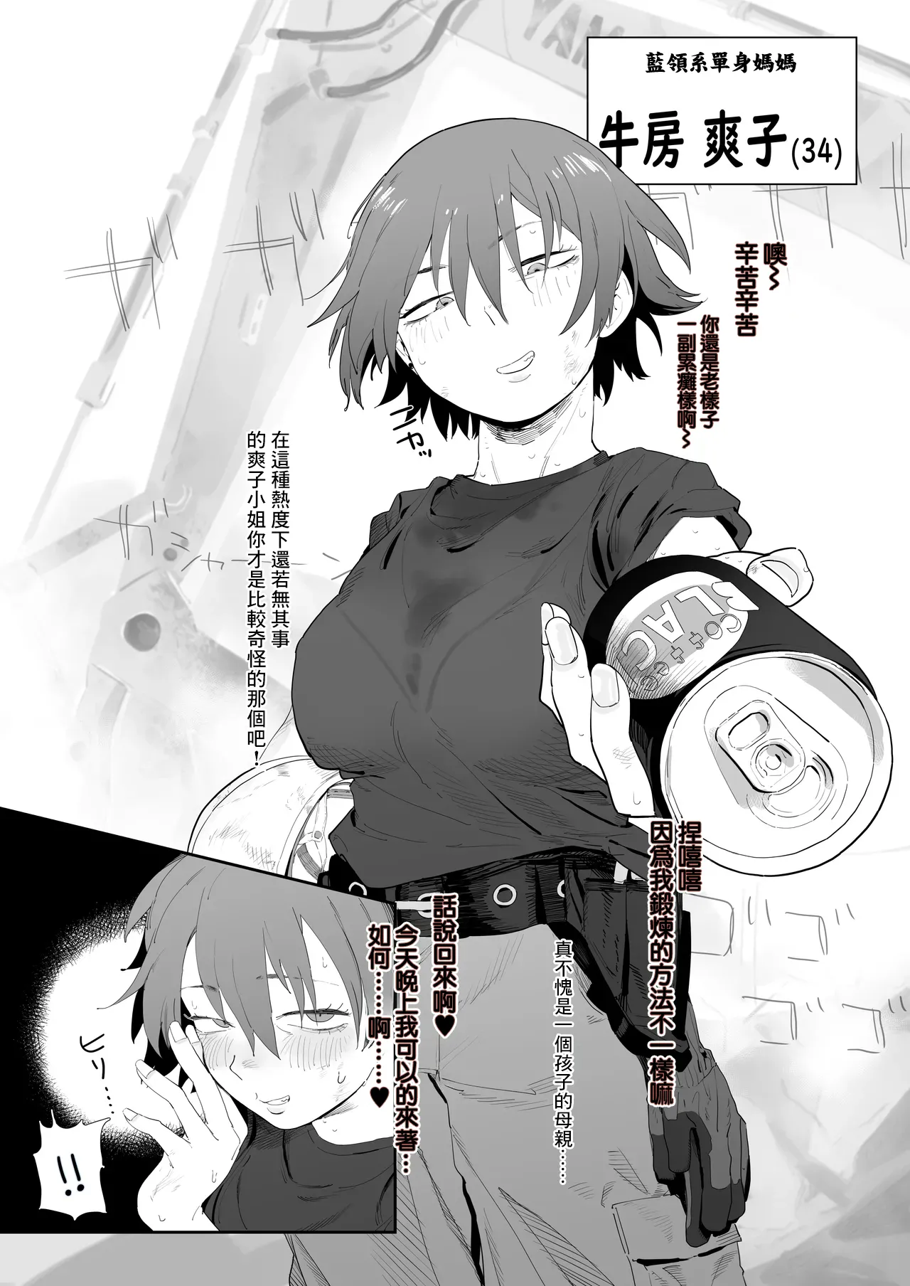 [とく]職場のガテン系シンママとらぶらぶセックス-1280x image number 2