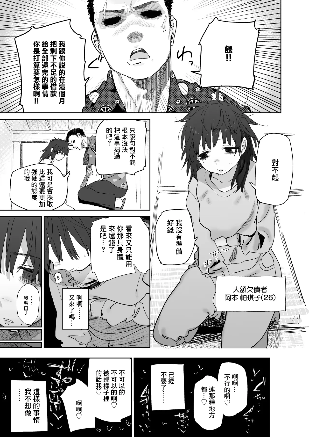 [とく] 借金返済のために身体で支払う女の子-1280x 图片编号 1