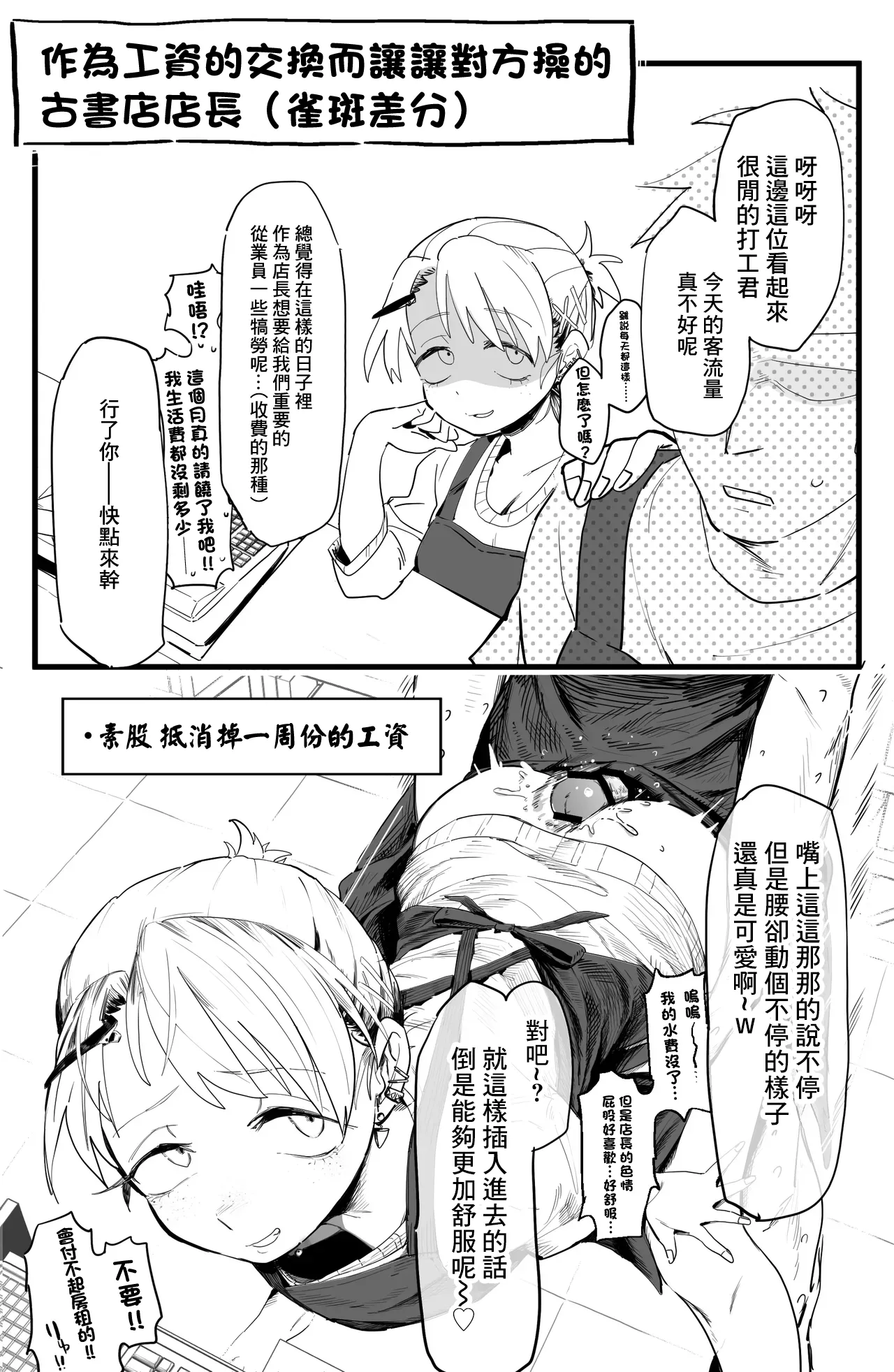 [とく] なんとしてでも給料を支払いたくない店長とえっちする絵-1280x Bildnummer 2