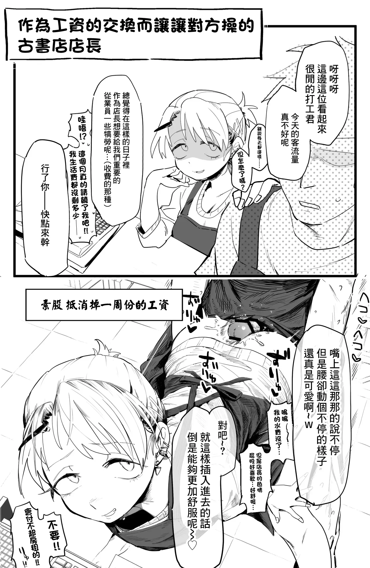 [とく] なんとしてでも給料を支払いたくない店長とえっちする絵-1280x Bildnummer 6