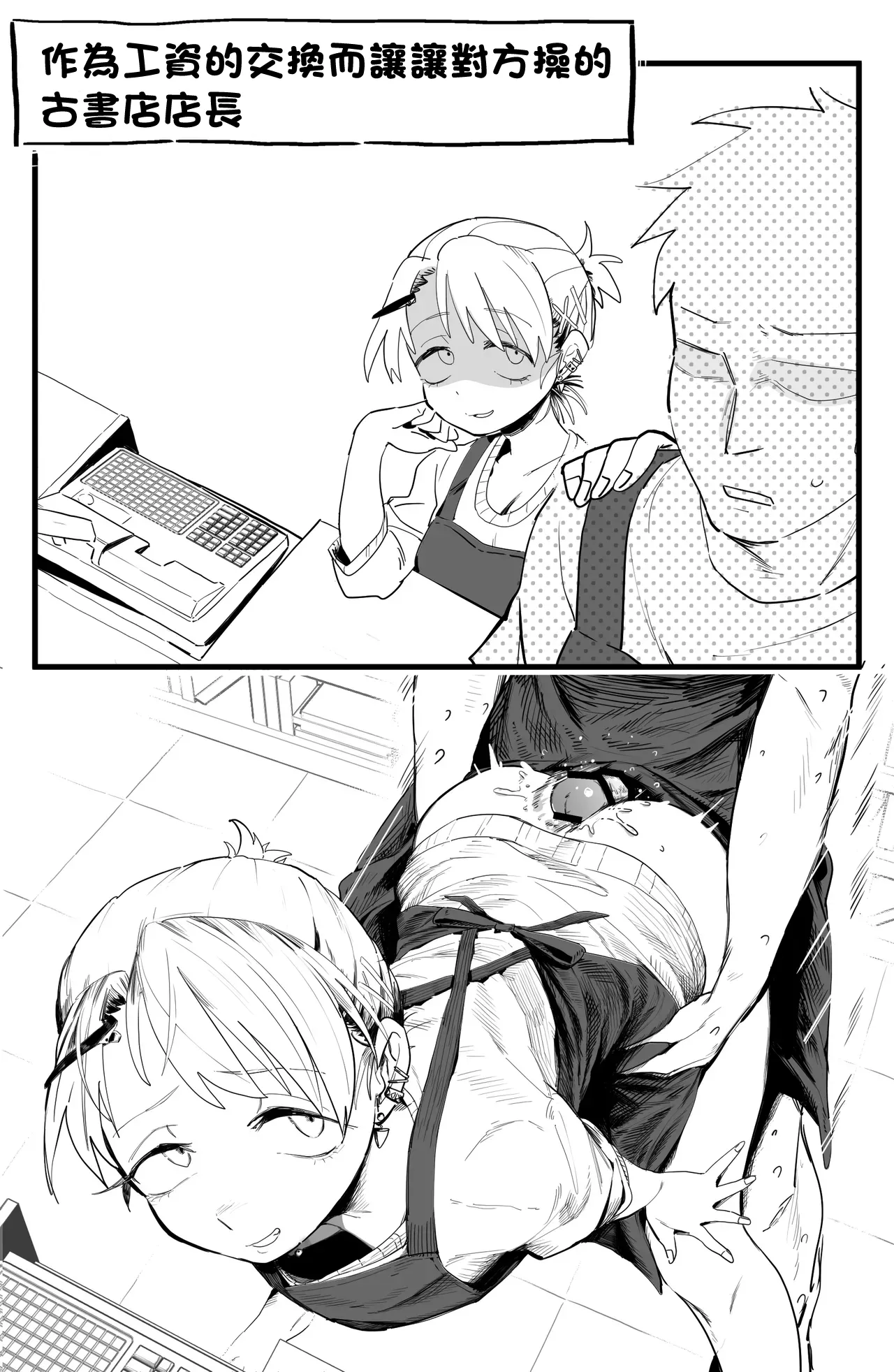 [とく] なんとしてでも給料を支払いたくない店長とえっちする絵-1280x Bildnummer 10
