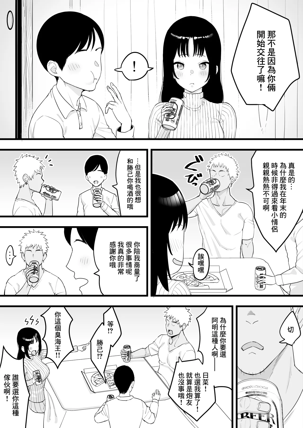 [Take Shinshi] Toshikoshi Nomi de Yarichin no Tomodachi ni Netorareru Hanashi | 在過年的喝酒會上被海王朋友給NTR的故事 [Chinese] numero di immagine  3