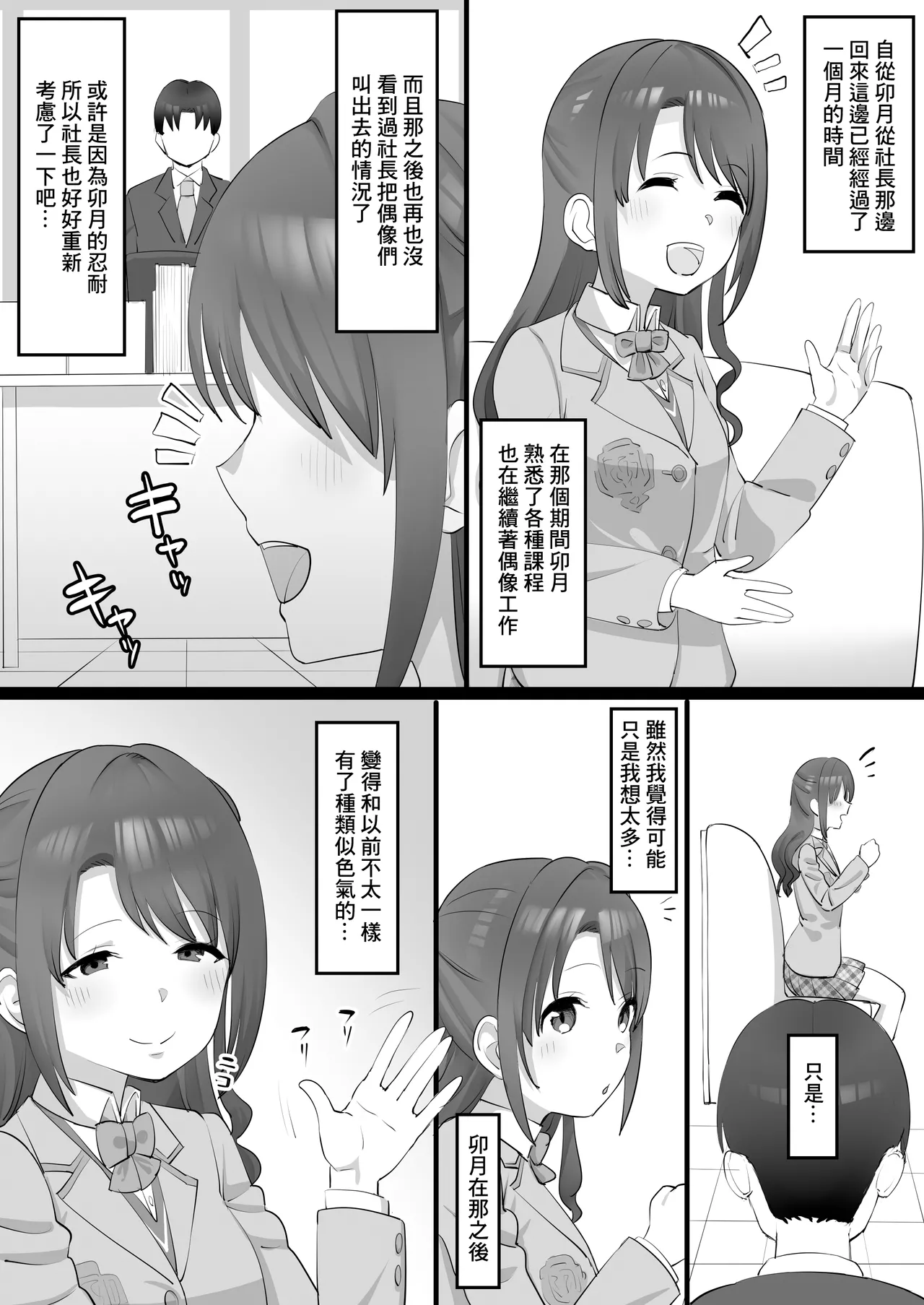 [Take Shinshi] Onaho Idol ~Mio Hen~ (THE IDOLM@STER CINDERELLA GIRLS) [Chinese] numero di immagine  2
