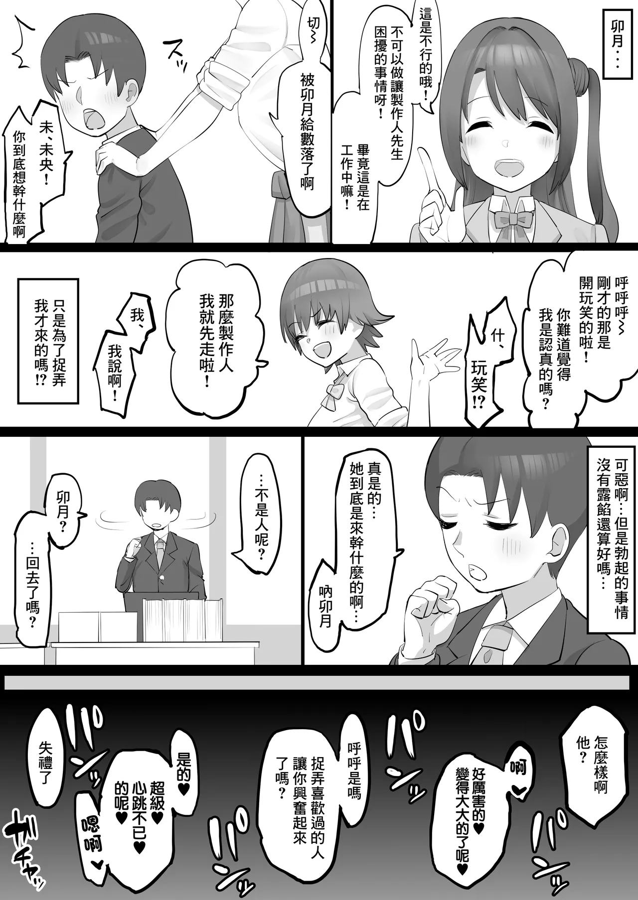 [Take Shinshi] Onaho Idol ~Mio Hen~ (THE IDOLM@STER CINDERELLA GIRLS) [Chinese] numero di immagine  5